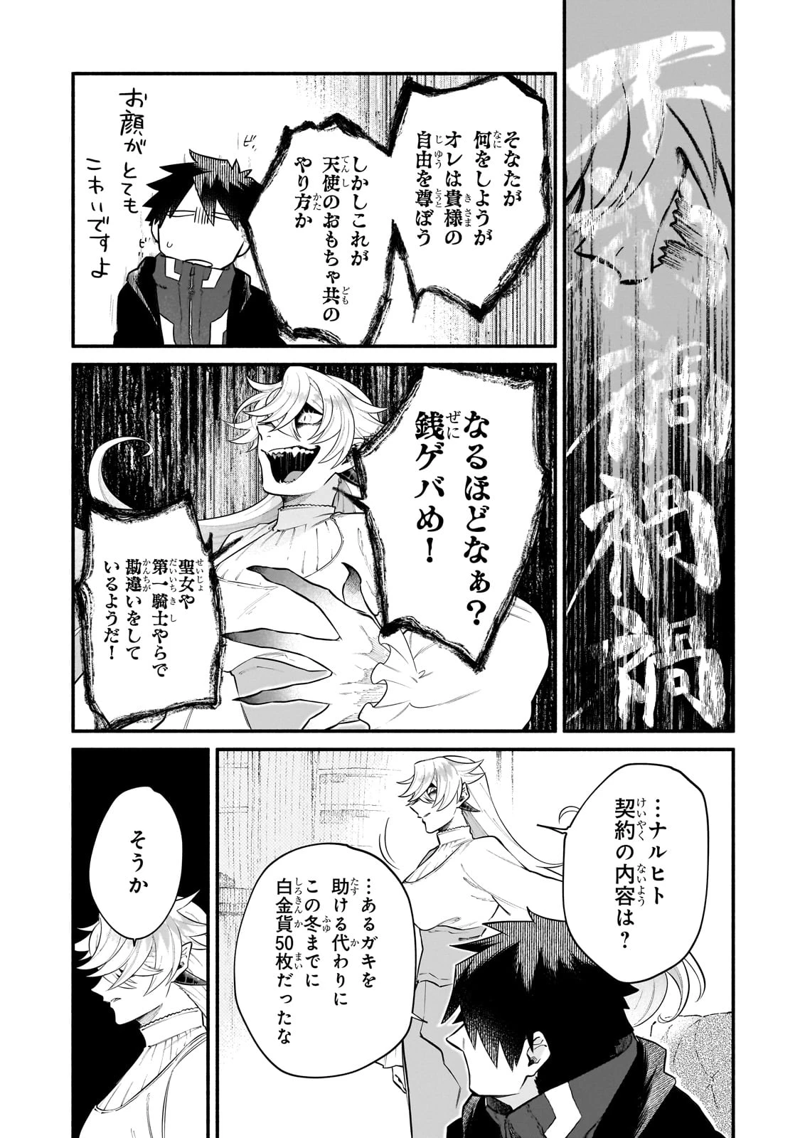 現代ダンジョンライフの続きは異世界オープンワールドで！ 第25話 - 27