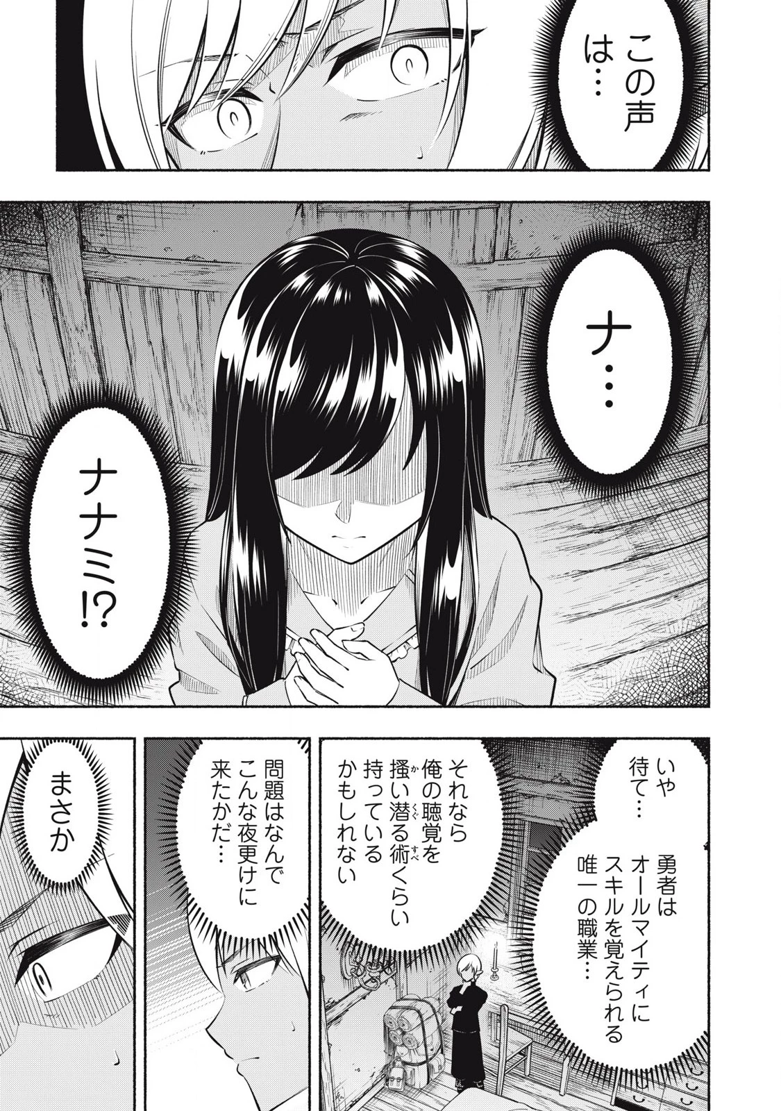 「勇者」パーティに潜入した魔王軍の暗殺者～危険度SSSクラスのミッション、バレない様に頑張ってたら女勇者に気に入られた～ 第4.2話 - 1