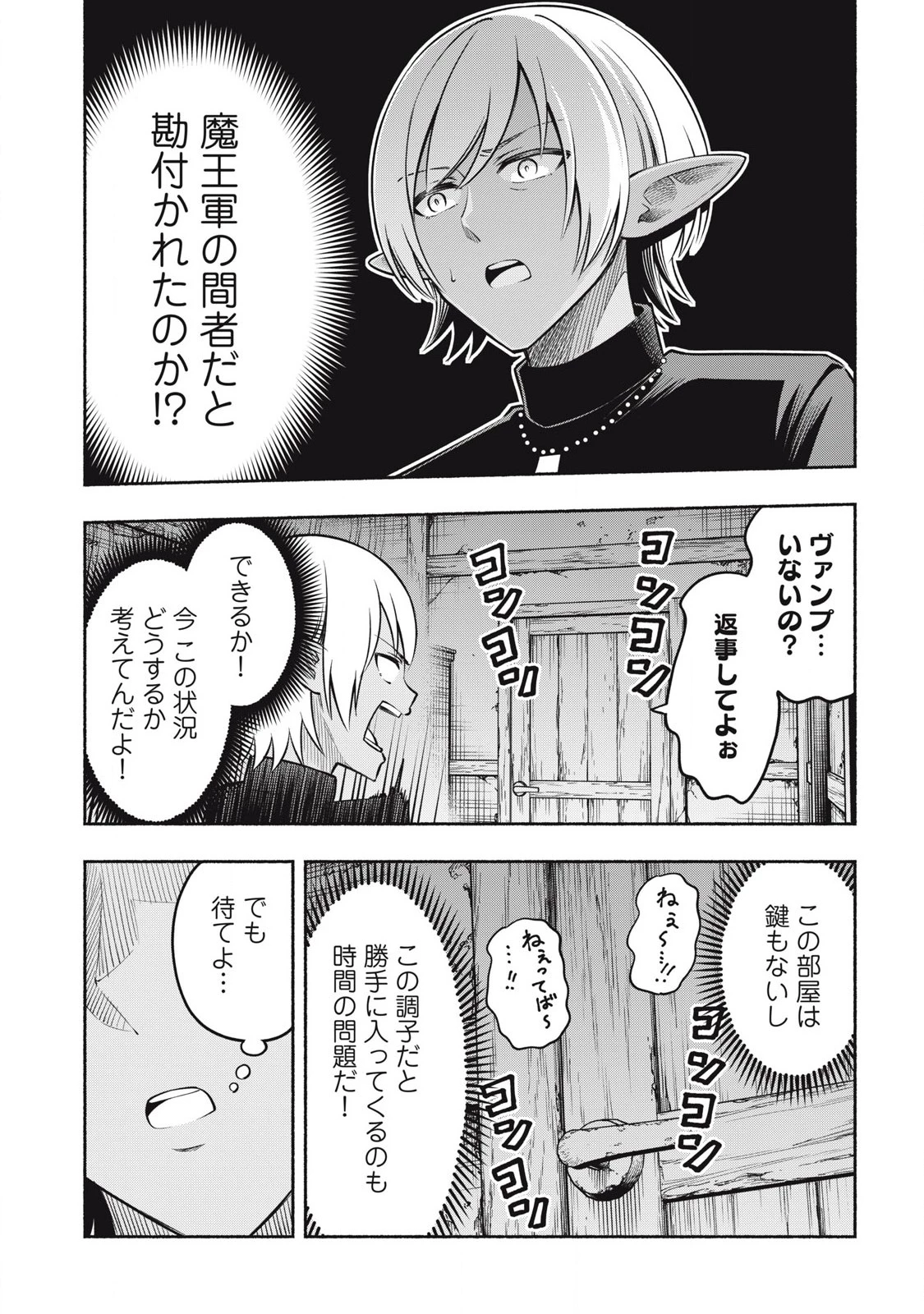 「勇者」パーティに潜入した魔王軍の暗殺者～危険度SSSクラスのミッション、バレない様に頑張ってたら女勇者に気に入られた～ 第4.2話 - 2