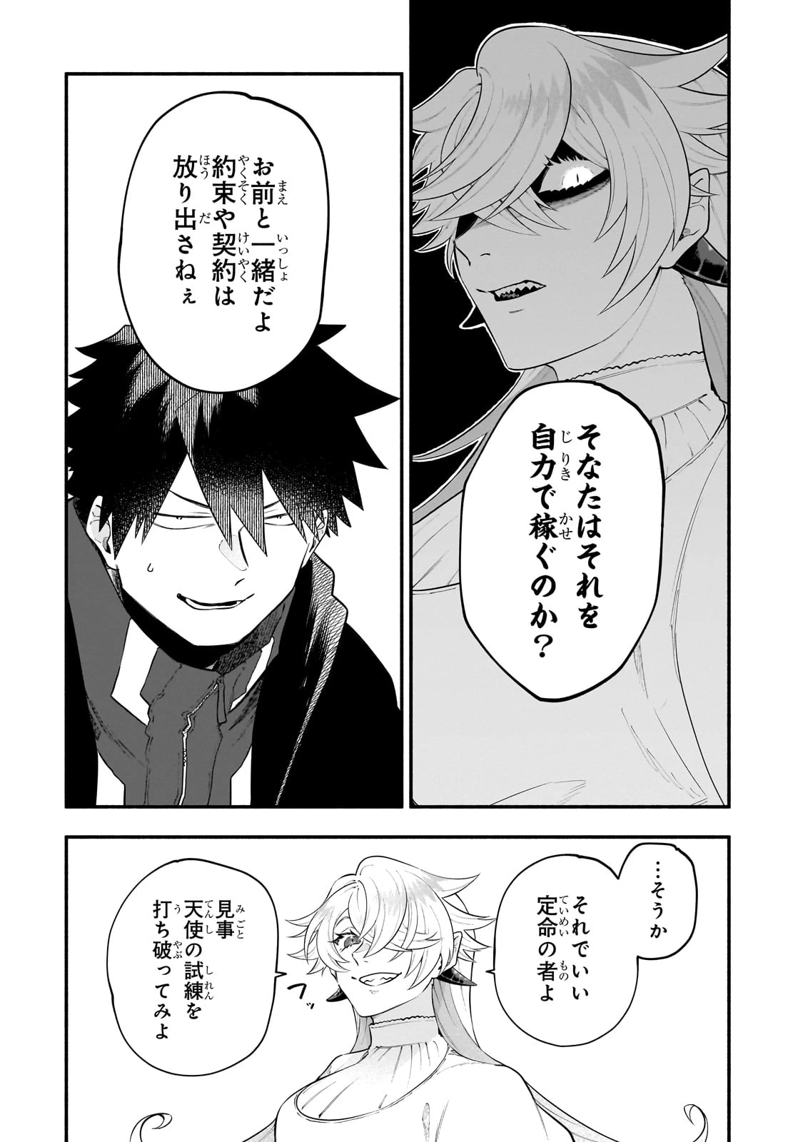 現代ダンジョンライフの続きは異世界オープンワールドで！ 第25話 - 28