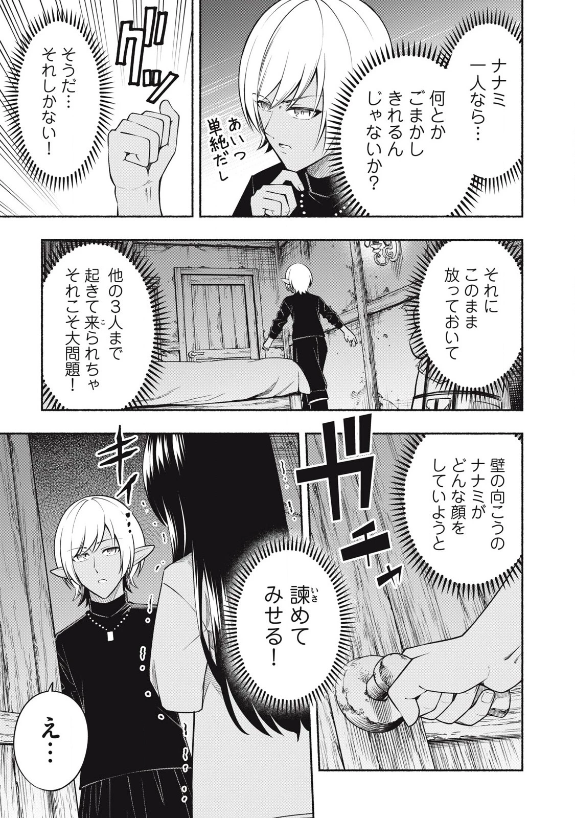 「勇者」パーティに潜入した魔王軍の暗殺者～危険度SSSクラスのミッション、バレない様に頑張ってたら女勇者に気に入られた～ 第4.2話 - 3