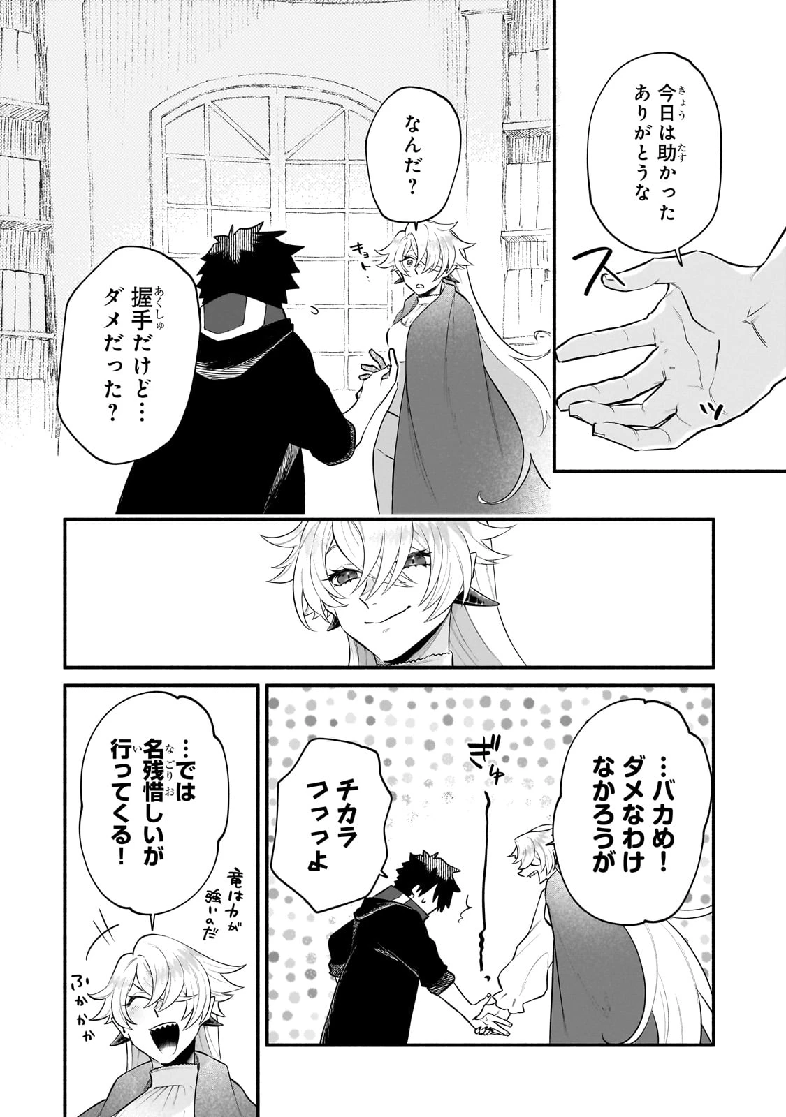 現代ダンジョンライフの続きは異世界オープンワールドで！ 第25話 - 30