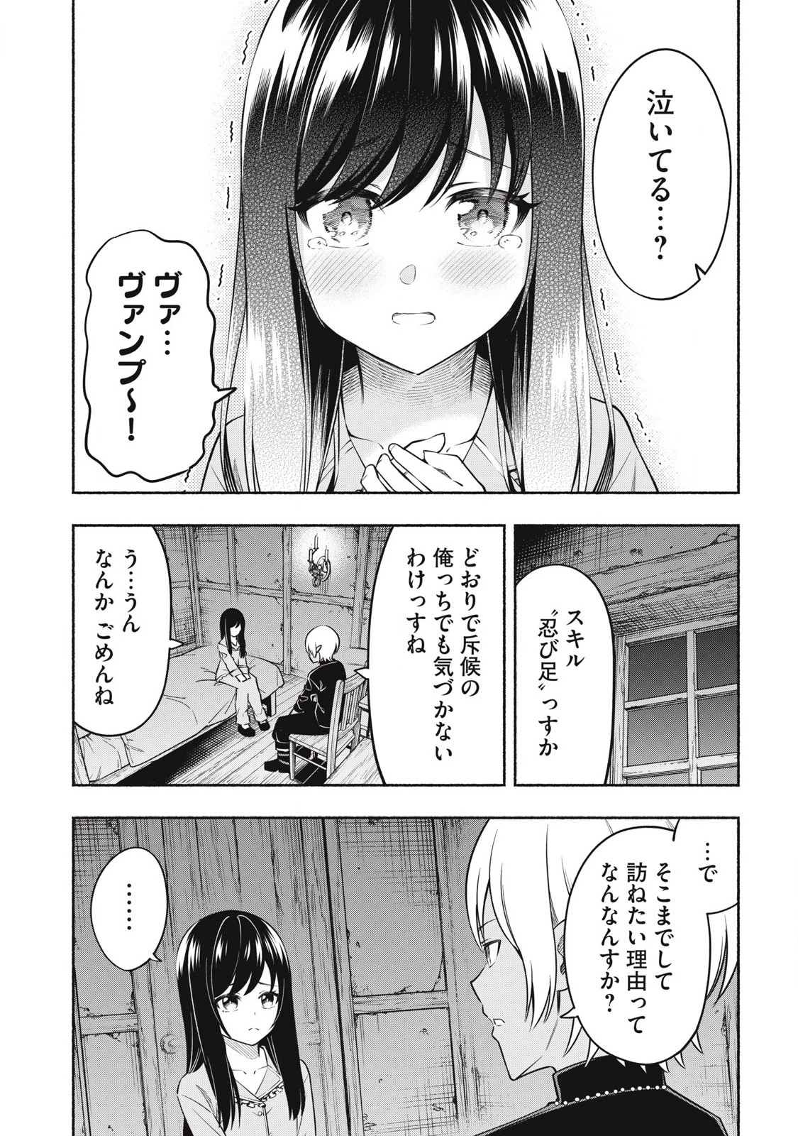 「勇者」パーティに潜入した魔王軍の暗殺者～危険度SSSクラスのミッション、バレない様に頑張ってたら女勇者に気に入られた～ 第4.2話 - 4