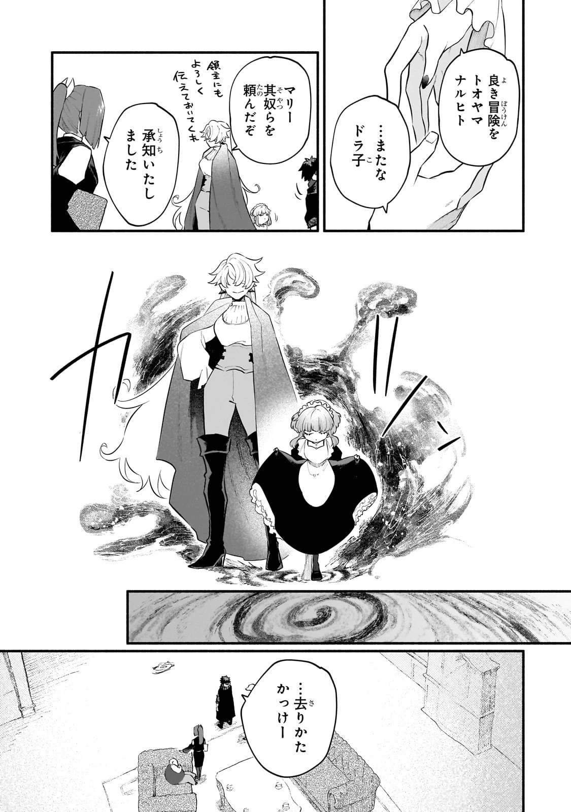 現代ダンジョンライフの続きは異世界オープンワールドで！ 第25話 - 31