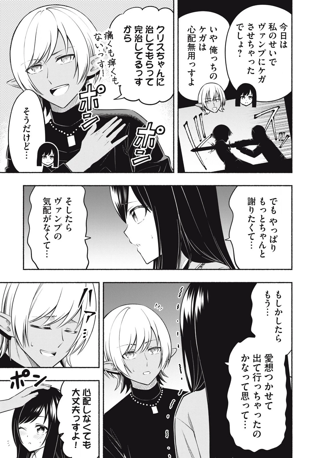 「勇者」パーティに潜入した魔王軍の暗殺者～危険度SSSクラスのミッション、バレない様に頑張ってたら女勇者に気に入られた～ 第4.2話 - 5