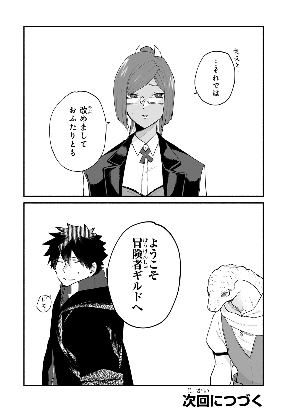 現代ダンジョンライフの続きは異世界オープンワールドで！ 第25話 - 32