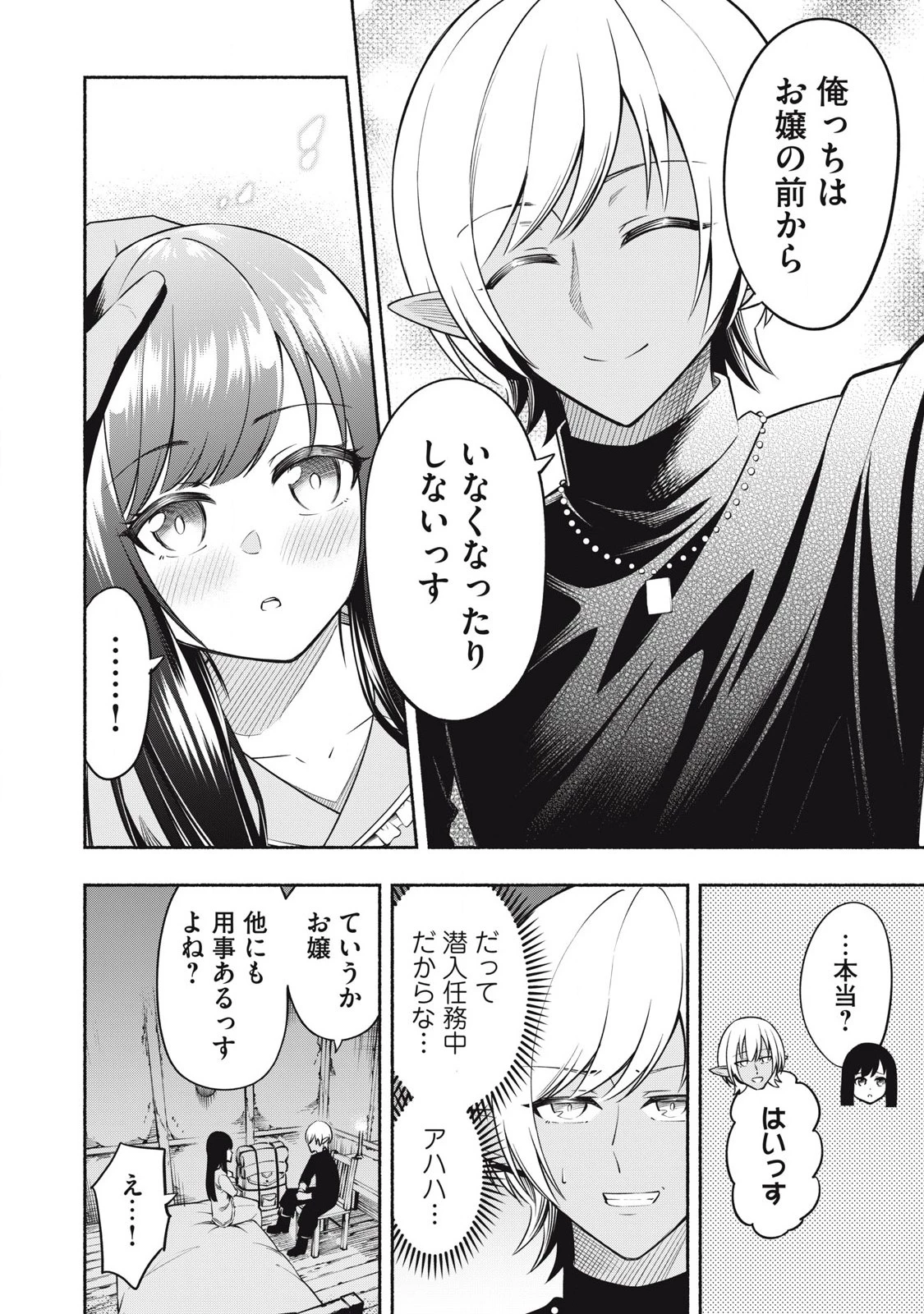 「勇者」パーティに潜入した魔王軍の暗殺者～危険度SSSクラスのミッション、バレない様に頑張ってたら女勇者に気に入られた～ 第4.2話 - 6