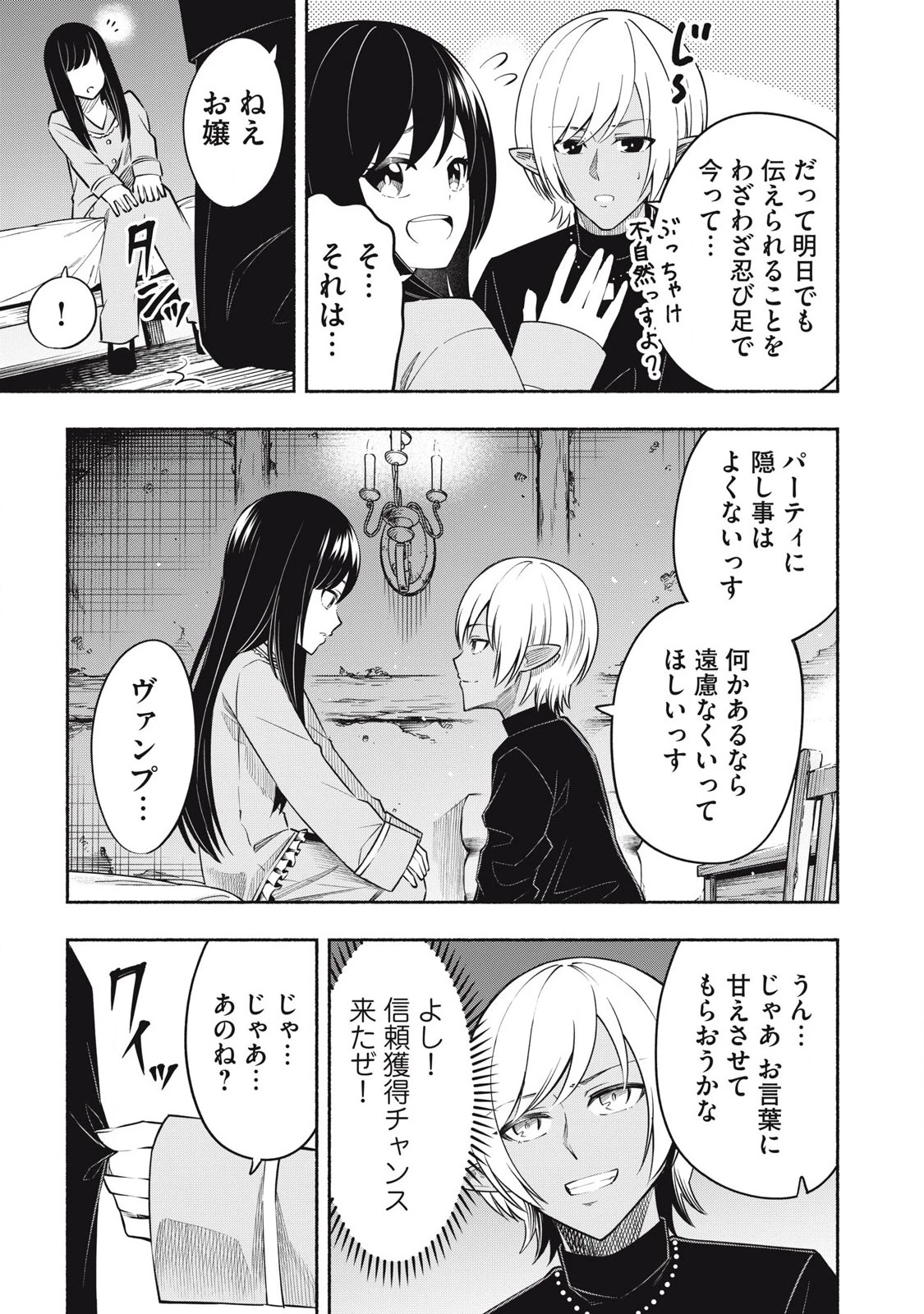 「勇者」パーティに潜入した魔王軍の暗殺者～危険度SSSクラスのミッション、バレない様に頑張ってたら女勇者に気に入られた～ 第4.2話 - 7