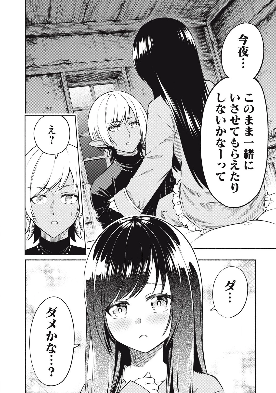 「勇者」パーティに潜入した魔王軍の暗殺者～危険度SSSクラスのミッション、バレない様に頑張ってたら女勇者に気に入られた～ 第4.2話 - 8