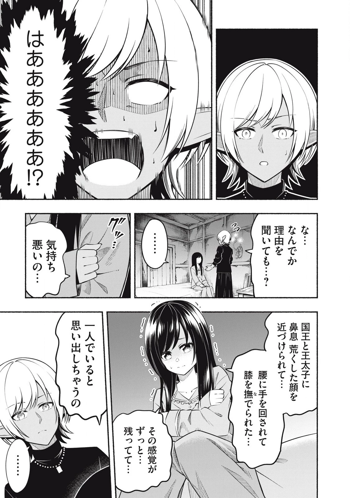 「勇者」パーティに潜入した魔王軍の暗殺者～危険度SSSクラスのミッション、バレない様に頑張ってたら女勇者に気に入られた～ 第4.2話 - 9