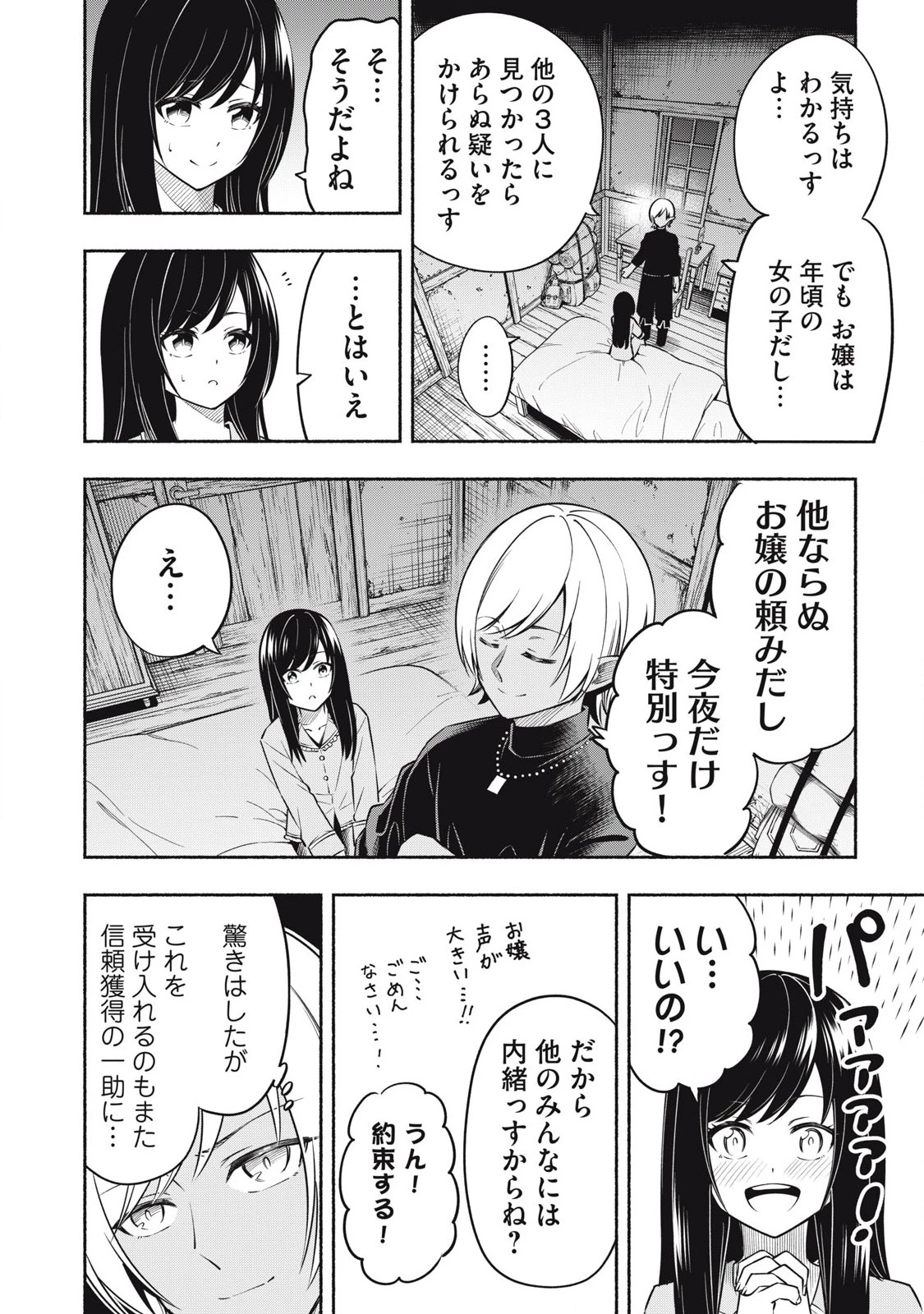 「勇者」パーティに潜入した魔王軍の暗殺者～危険度SSSクラスのミッション、バレない様に頑張ってたら女勇者に気に入られた～ 第4.2話 - 10