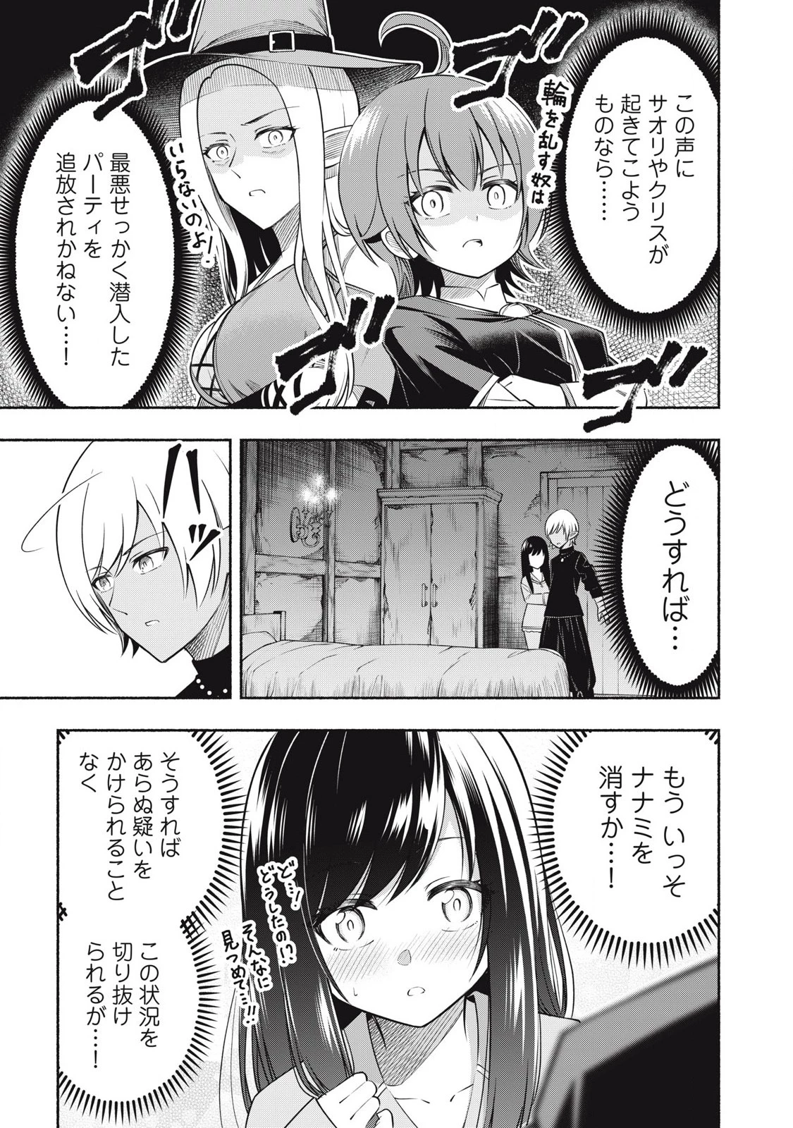 「勇者」パーティに潜入した魔王軍の暗殺者～危険度SSSクラスのミッション、バレない様に頑張ってたら女勇者に気に入られた～ 第4.2話 - 13