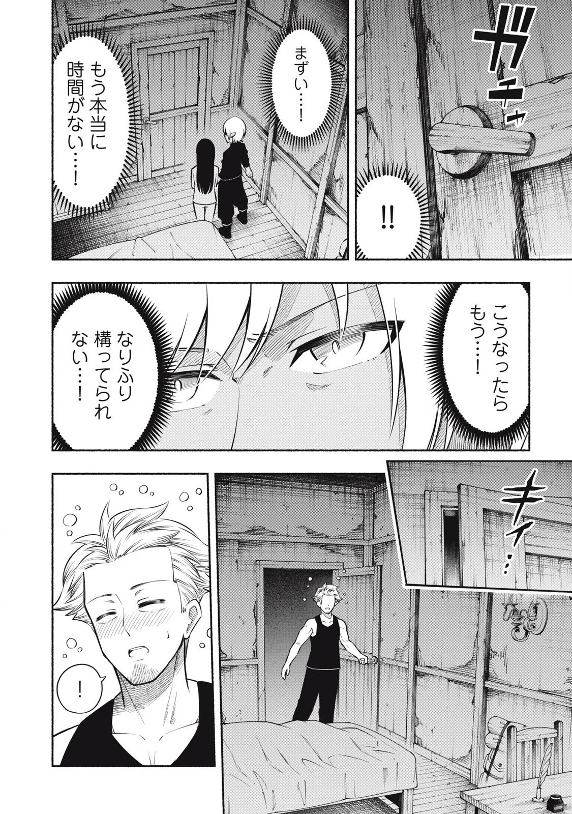 「勇者」パーティに潜入した魔王軍の暗殺者～危険度SSSクラスのミッション、バレない様に頑張ってたら女勇者に気に入られた～ 第4.2話 - 14