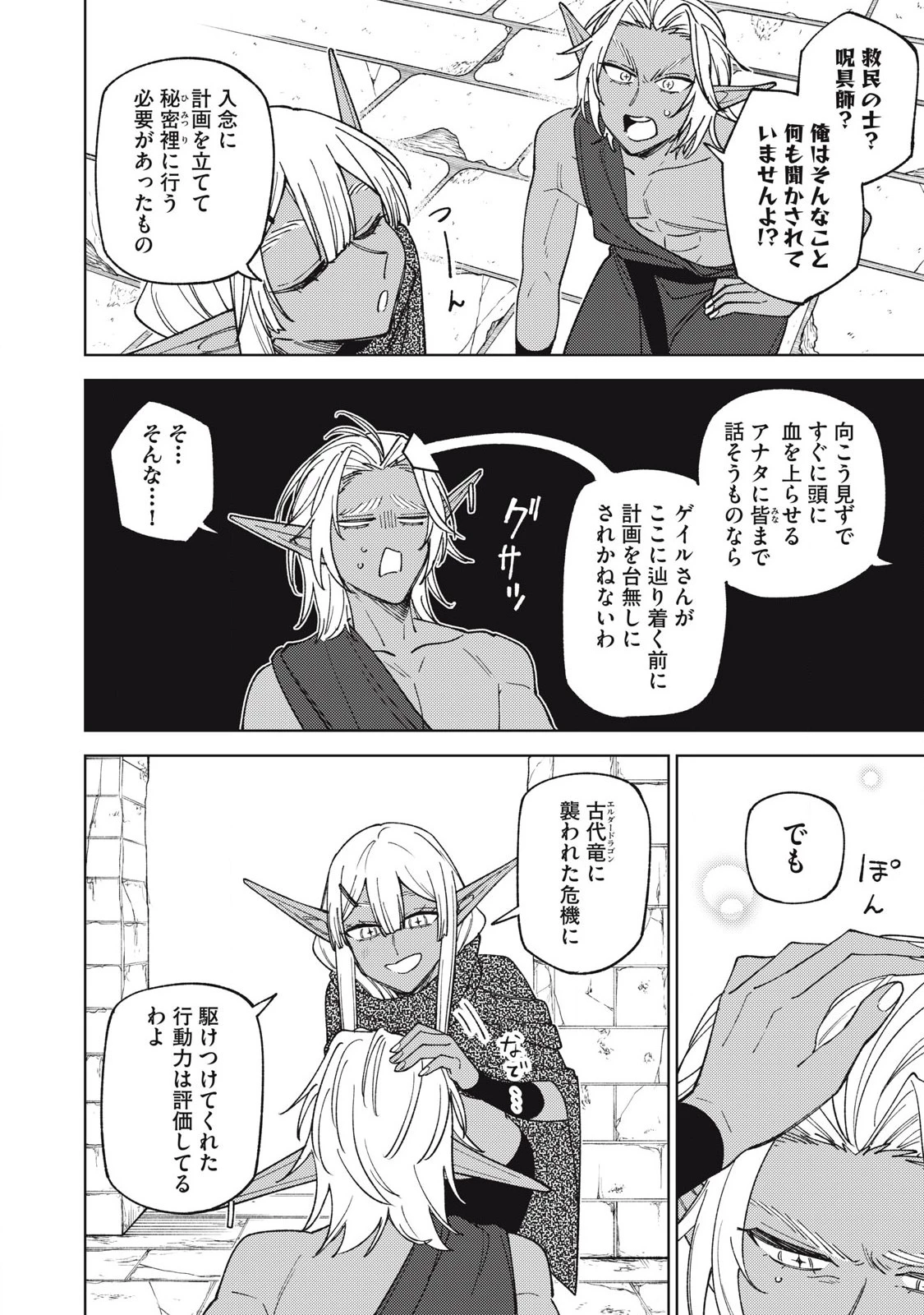 Ｓランクパーティから解雇された【呪具師】～『呪いのアイテム』しか作れませんが、その性能はアーティファクト級なり……！～ 第44.2話 - 3