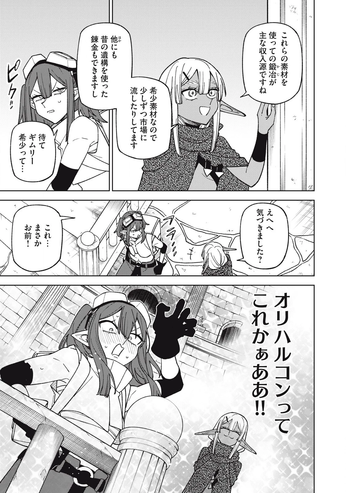 Ｓランクパーティから解雇された【呪具師】～『呪いのアイテム』しか作れませんが、その性能はアーティファクト級なり……！～ 第44.2話 - 8