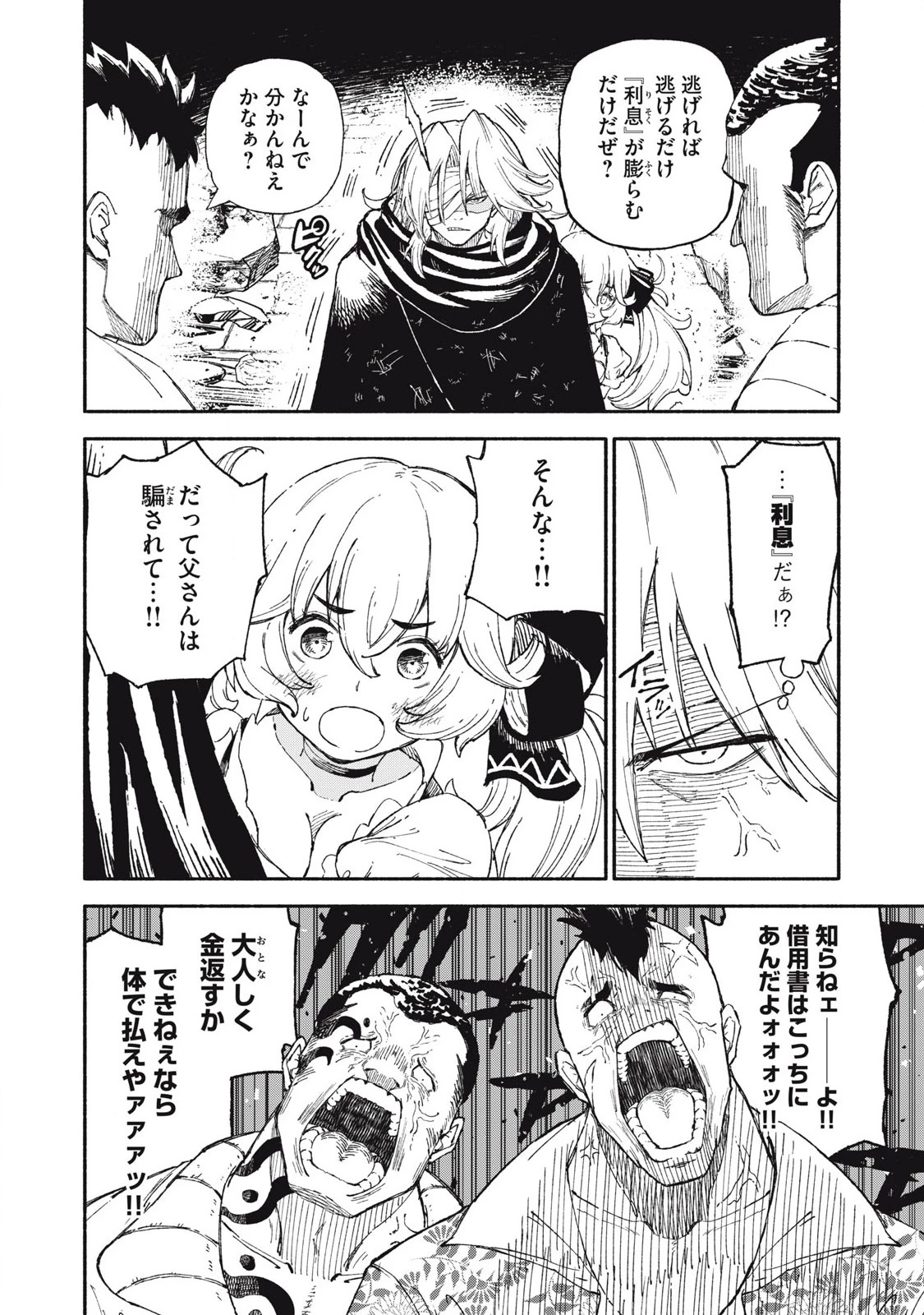 技巧貸与のとりかえし～トイチって最初に言ったよな?～ 第85話 - 10