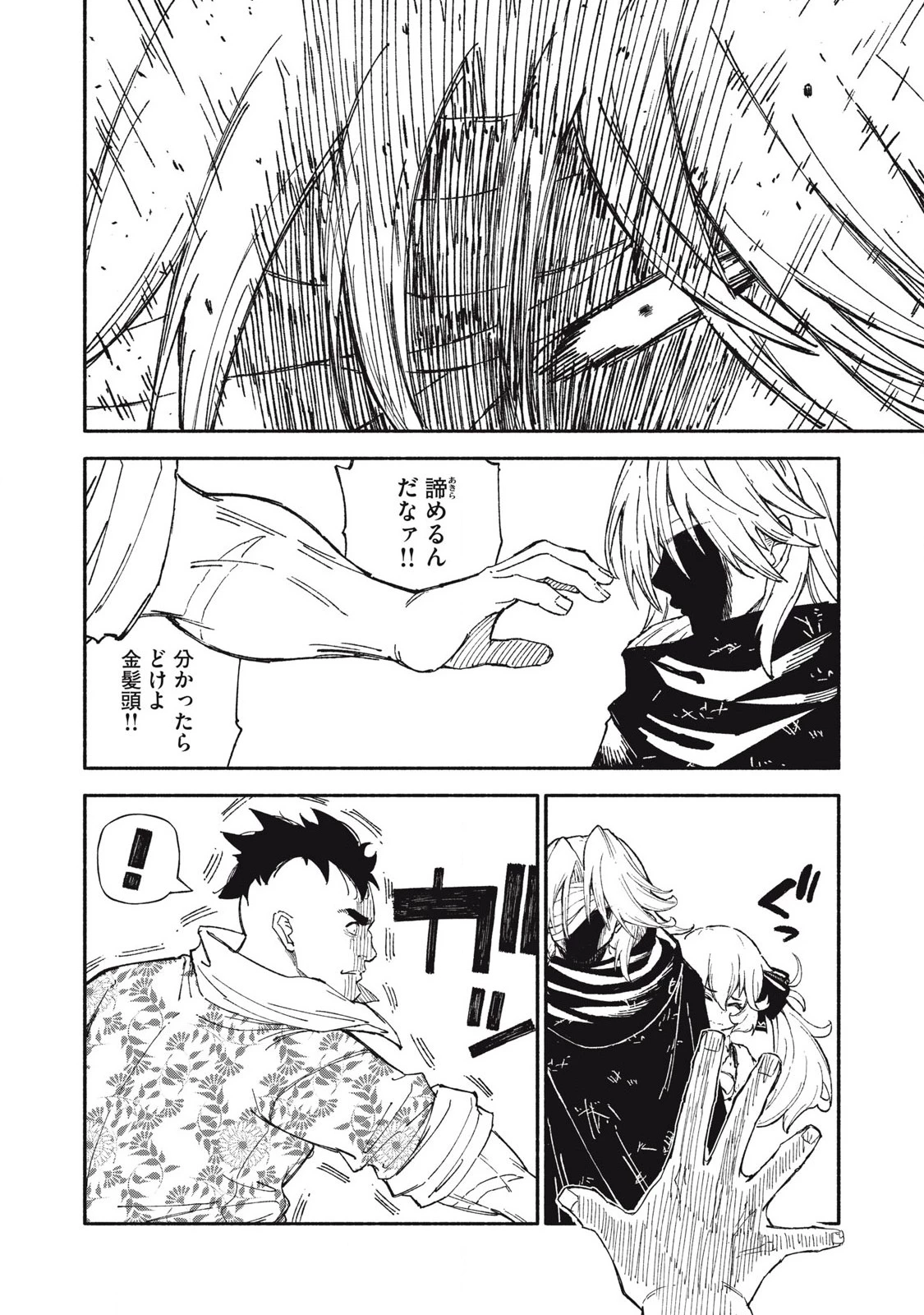 技巧貸与のとりかえし～トイチって最初に言ったよな?～ 第85話 - 14