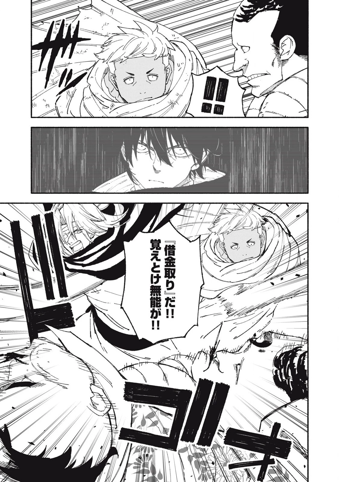 技巧貸与のとりかえし～トイチって最初に言ったよな?～ 第85話 - 17