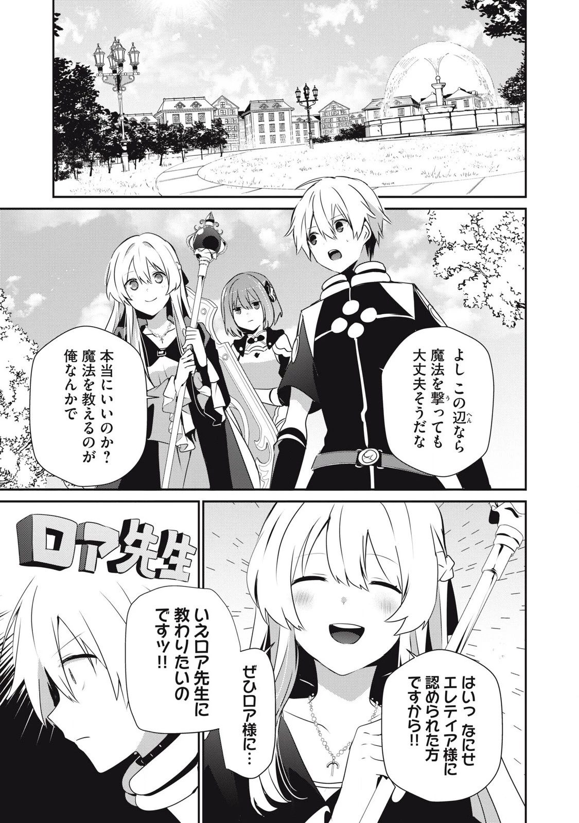 底辺冒険者だけど魔法を極めてみることにした　～無能スキルから神スキルに進化した【魔法創造】と【アイテム作成】で無双する～ 第41話 - 1