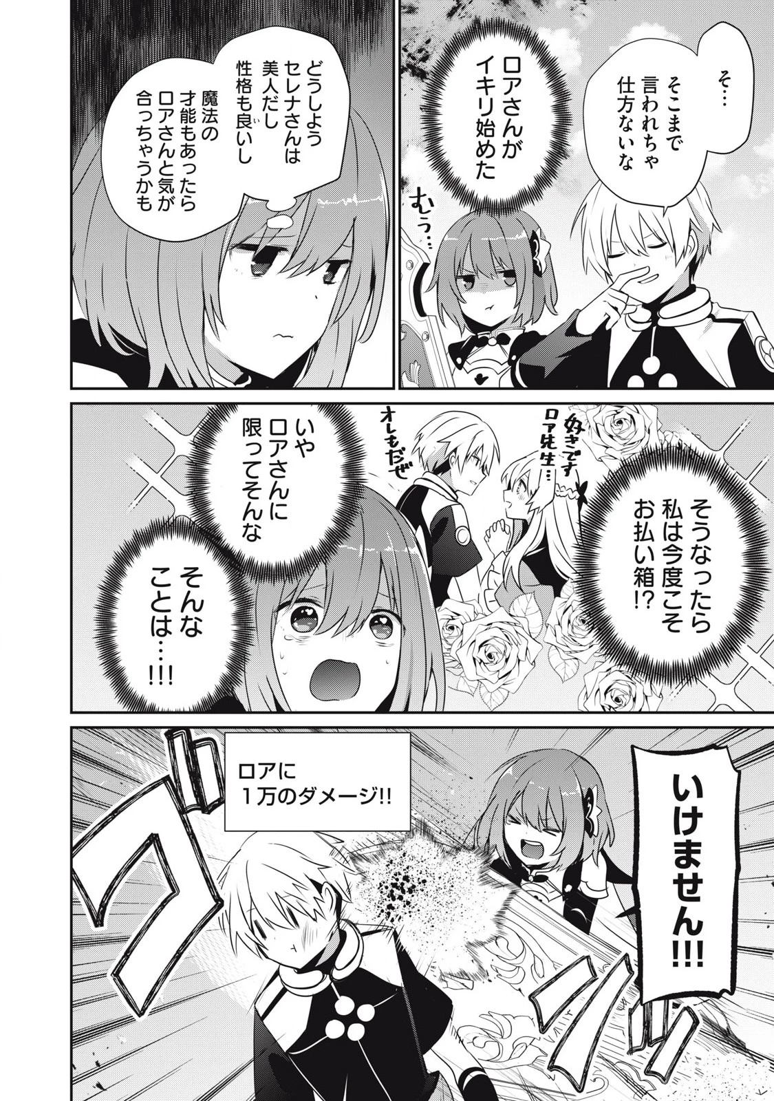 底辺冒険者だけど魔法を極めてみることにした　～無能スキルから神スキルに進化した【魔法創造】と【アイテム作成】で無双する～ 第41話 - 2