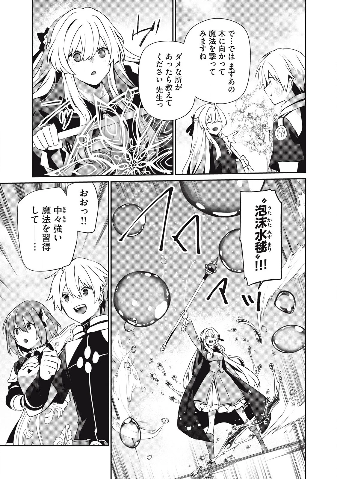 底辺冒険者だけど魔法を極めてみることにした　～無能スキルから神スキルに進化した【魔法創造】と【アイテム作成】で無双する～ 第41話 - 3