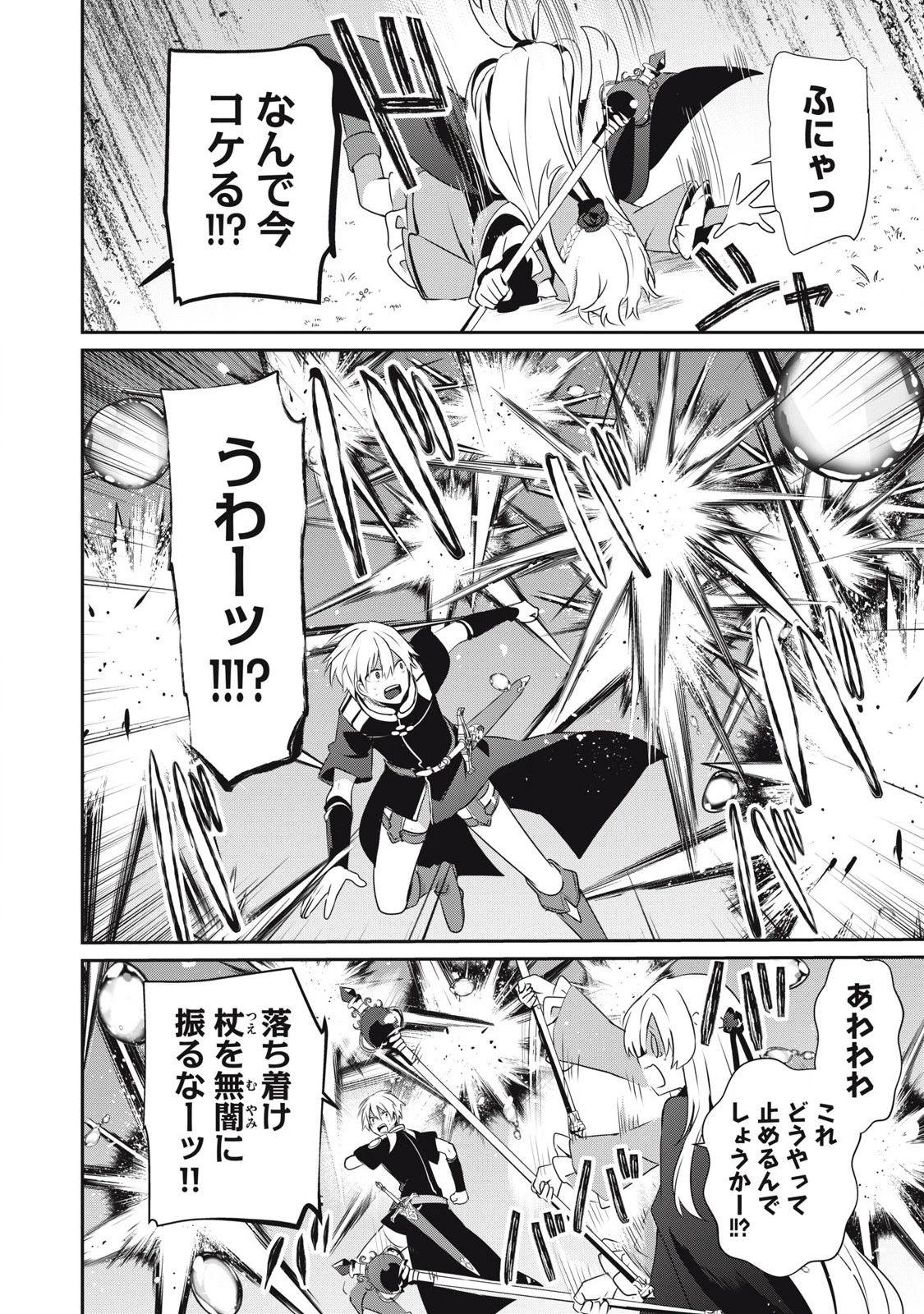 底辺冒険者だけど魔法を極めてみることにした　～無能スキルから神スキルに進化した【魔法創造】と【アイテム作成】で無双する～ 第41話 - 4