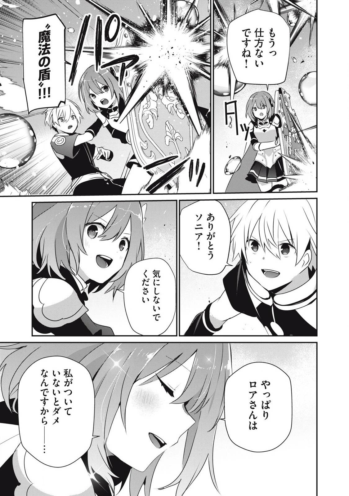 底辺冒険者だけど魔法を極めてみることにした　～無能スキルから神スキルに進化した【魔法創造】と【アイテム作成】で無双する～ 第41話 - 5