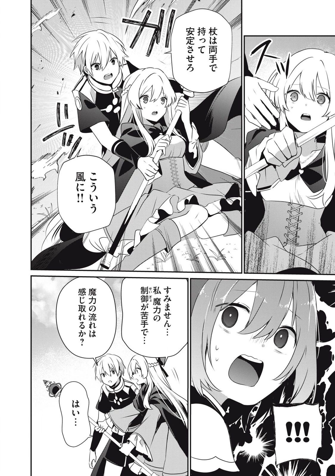 底辺冒険者だけど魔法を極めてみることにした　～無能スキルから神スキルに進化した【魔法創造】と【アイテム作成】で無双する～ 第41話 - 6