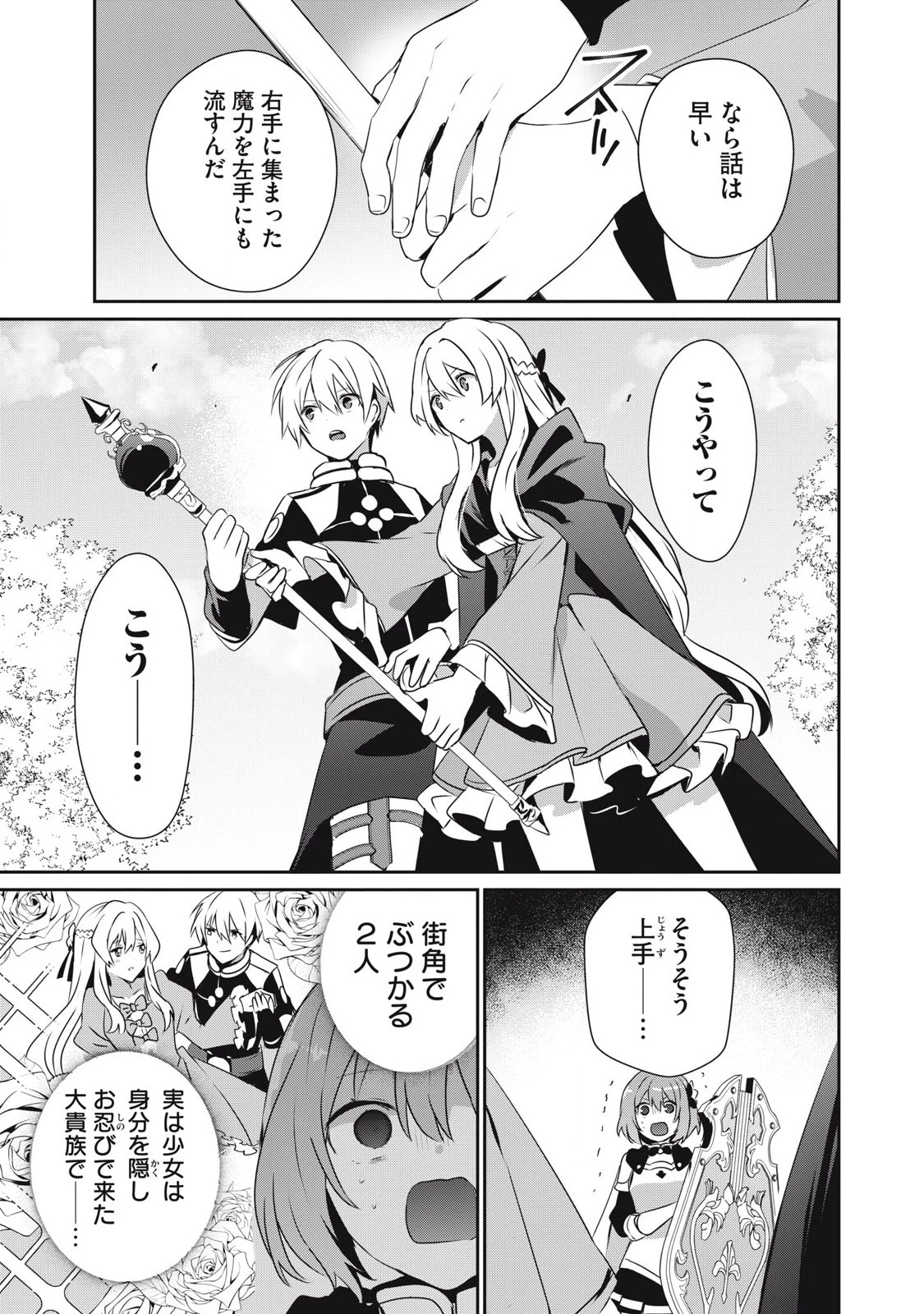 底辺冒険者だけど魔法を極めてみることにした　～無能スキルから神スキルに進化した【魔法創造】と【アイテム作成】で無双する～ 第41話 - 7