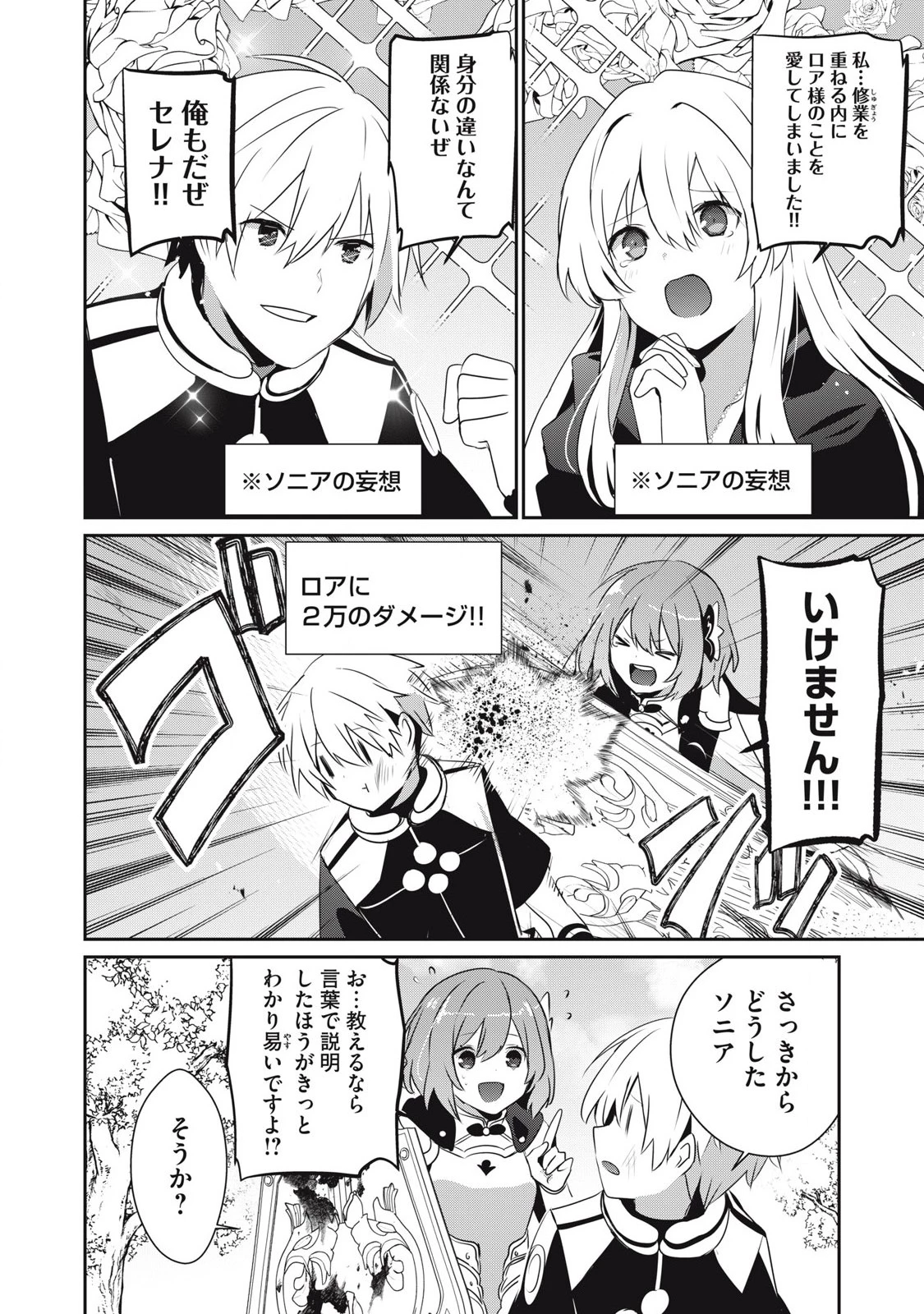 底辺冒険者だけど魔法を極めてみることにした　～無能スキルから神スキルに進化した【魔法創造】と【アイテム作成】で無双する～ 第41話 - 8