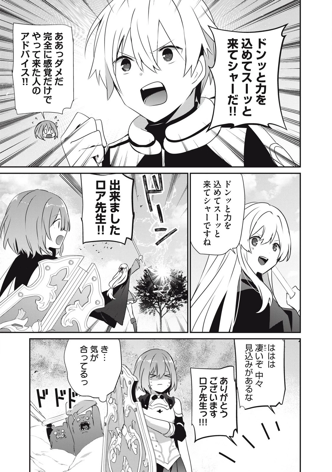 底辺冒険者だけど魔法を極めてみることにした　～無能スキルから神スキルに進化した【魔法創造】と【アイテム作成】で無双する～ 第41話 - 9