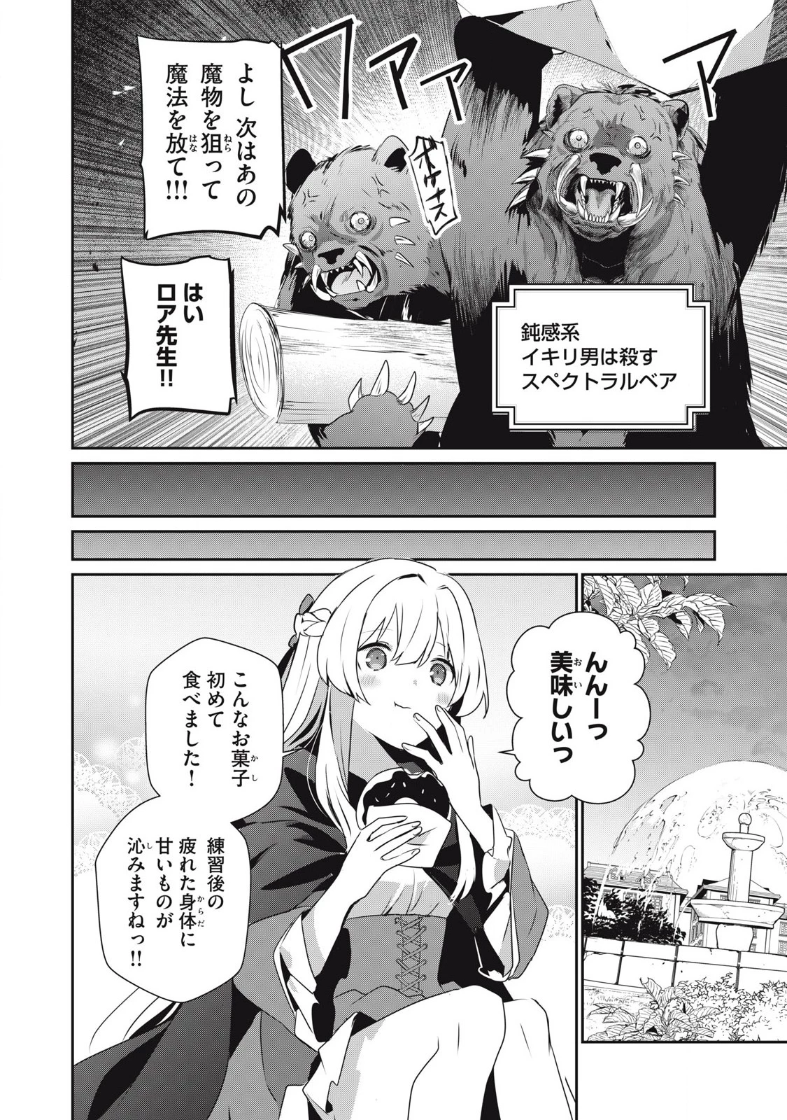 底辺冒険者だけど魔法を極めてみることにした　～無能スキルから神スキルに進化した【魔法創造】と【アイテム作成】で無双する～ 第41話 - 10