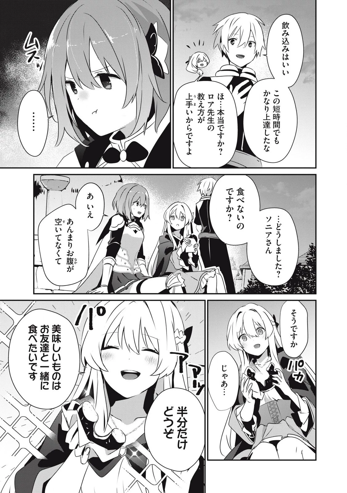 底辺冒険者だけど魔法を極めてみることにした　～無能スキルから神スキルに進化した【魔法創造】と【アイテム作成】で無双する～ 第41話 - 11