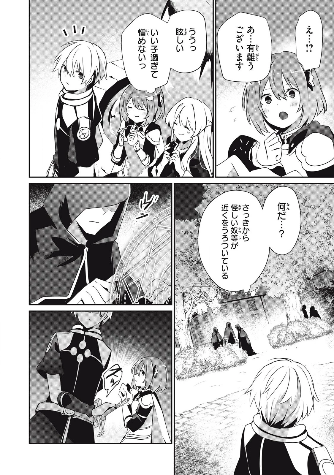 底辺冒険者だけど魔法を極めてみることにした　～無能スキルから神スキルに進化した【魔法創造】と【アイテム作成】で無双する～ 第41話 - 12