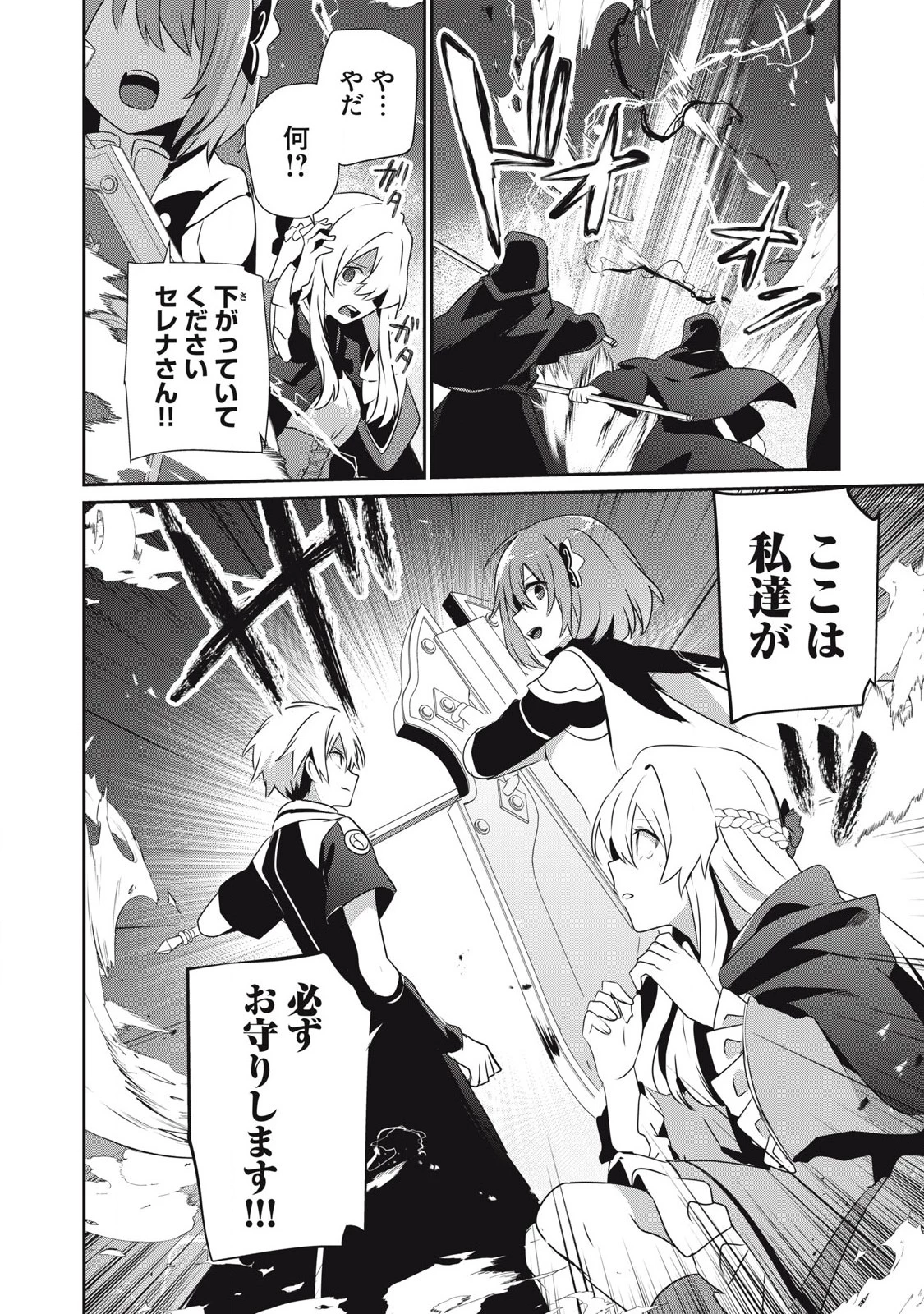 底辺冒険者だけど魔法を極めてみることにした　～無能スキルから神スキルに進化した【魔法創造】と【アイテム作成】で無双する～ 第41話 - 14