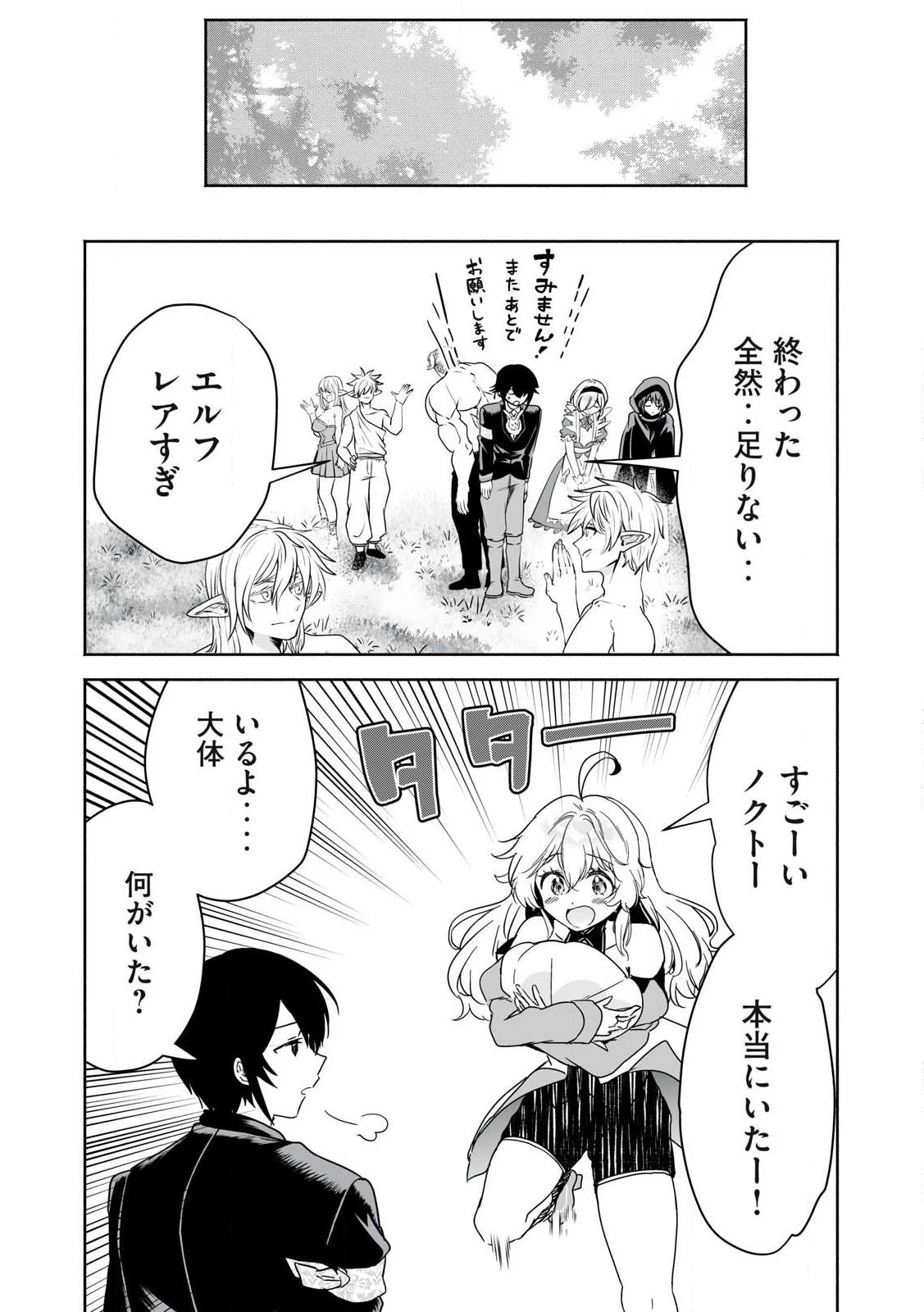 転生貴族の万能開拓～【拡大＆縮小】スキルを使っていたら最強領地になりました～ 第48.2話 - 1