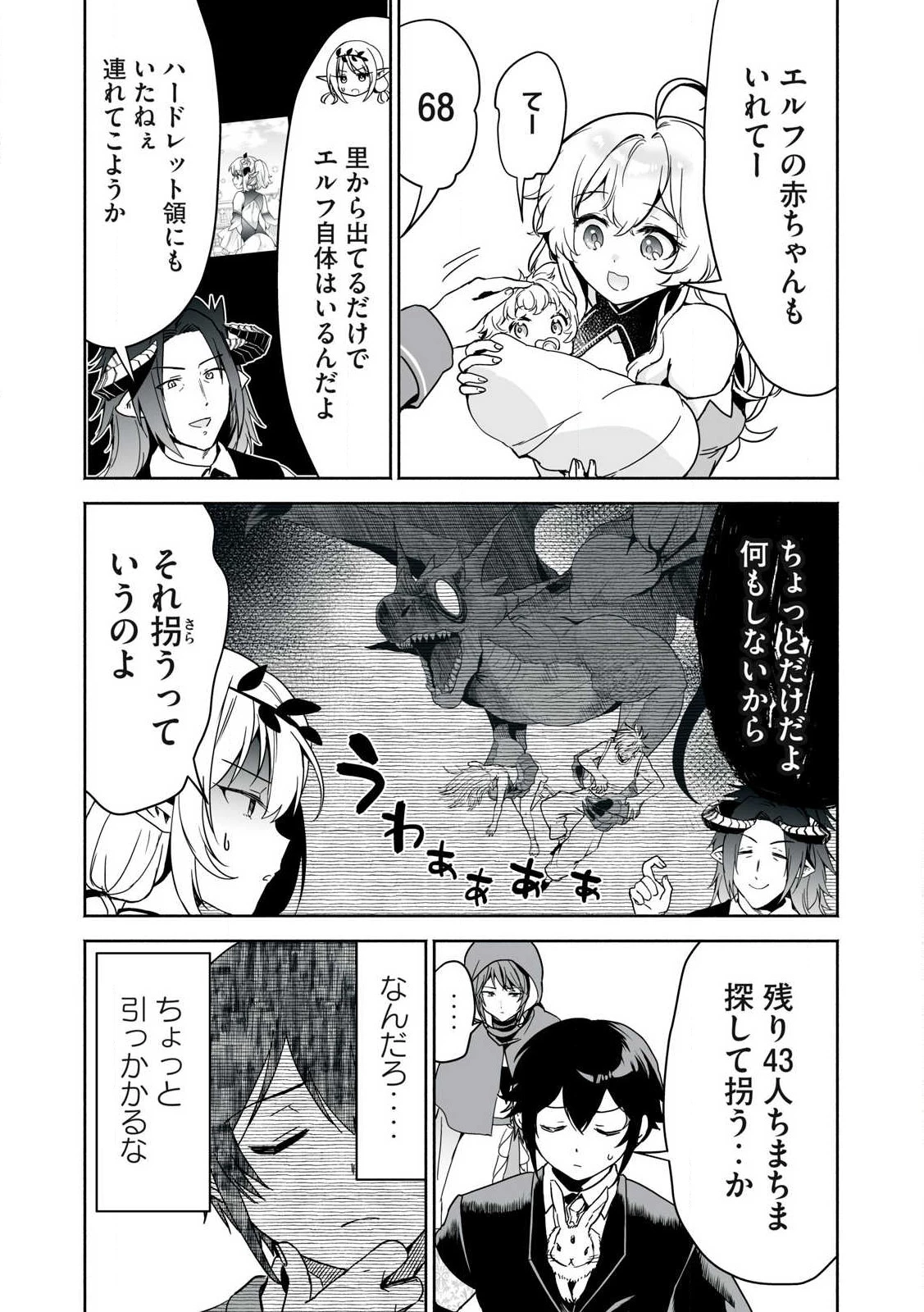 転生貴族の万能開拓～【拡大＆縮小】スキルを使っていたら最強領地になりました～ 第48.2話 - 2