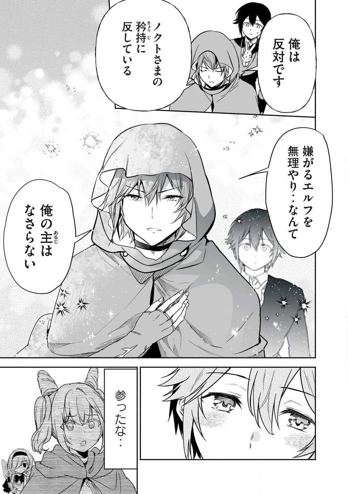 転生貴族の万能開拓～【拡大＆縮小】スキルを使っていたら最強領地になりました～ 第48.2話 - 3