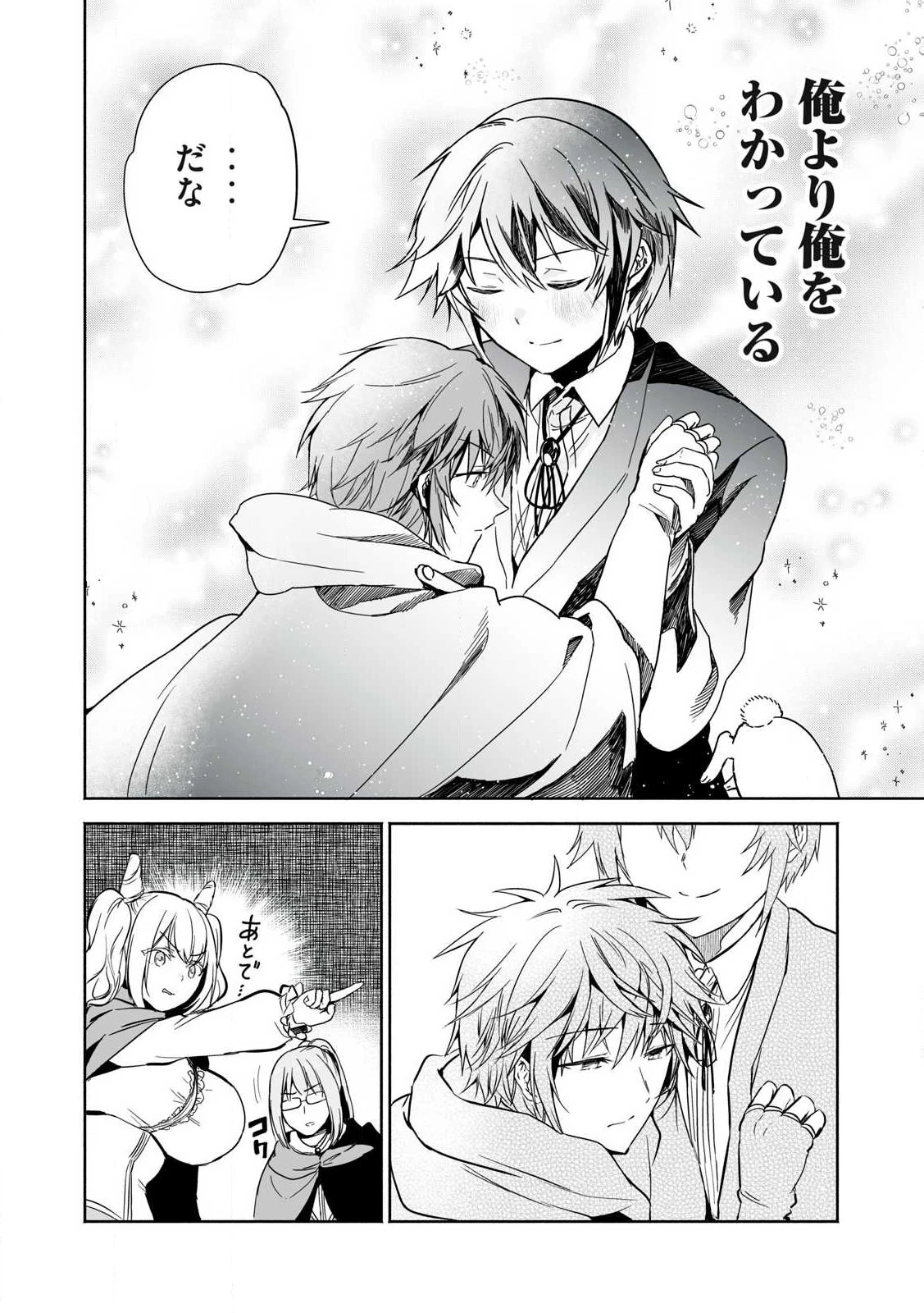 転生貴族の万能開拓～【拡大＆縮小】スキルを使っていたら最強領地になりました～ 第48.2話 - 4