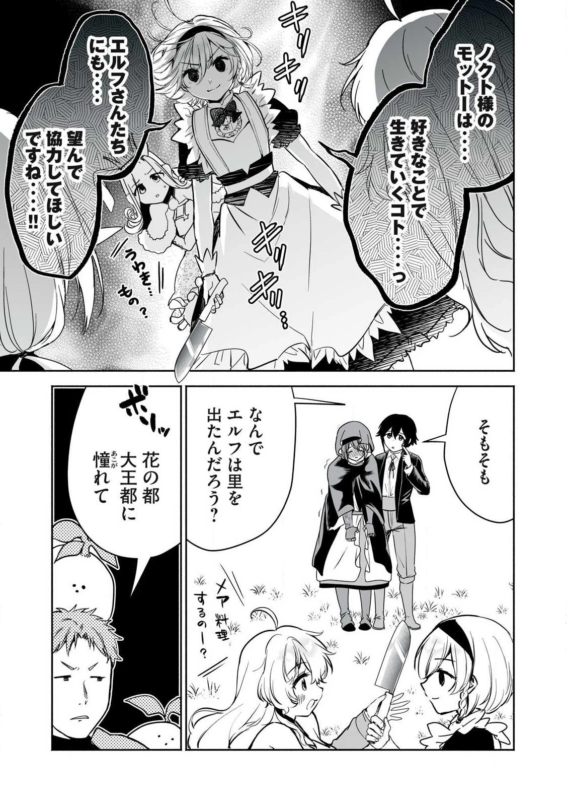 転生貴族の万能開拓～【拡大＆縮小】スキルを使っていたら最強領地になりました～ 第48.2話 - 5