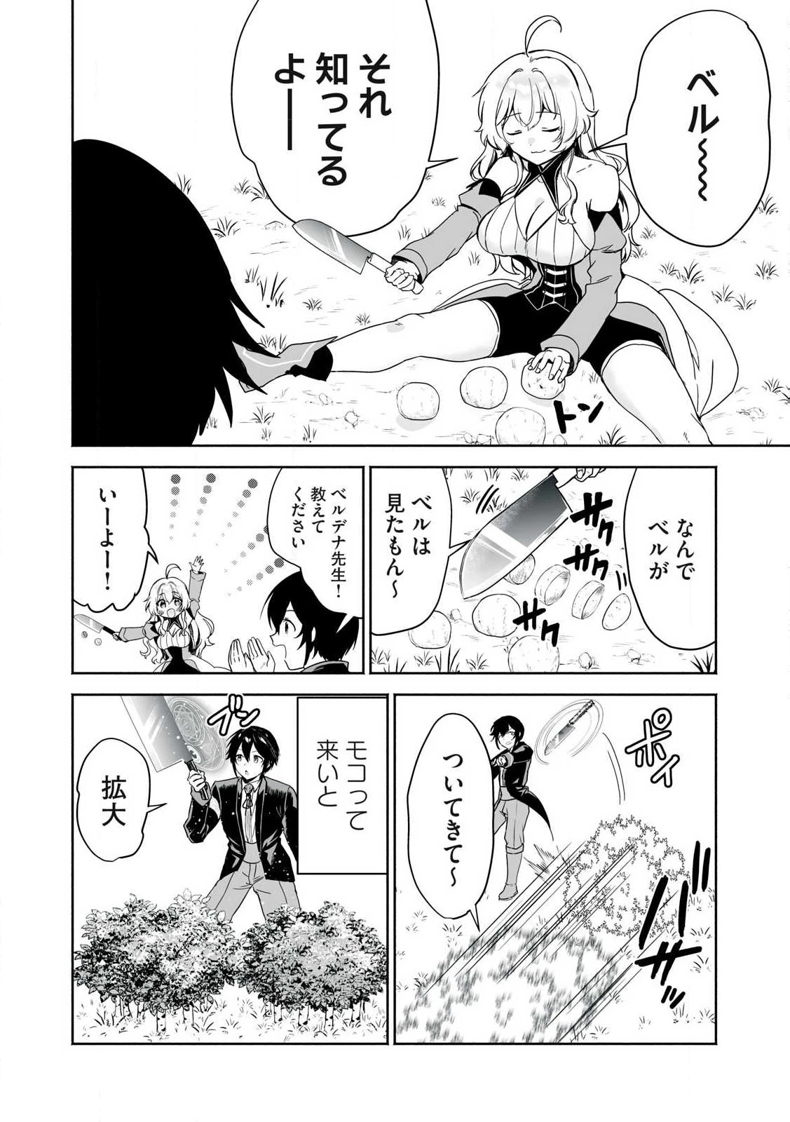 転生貴族の万能開拓～【拡大＆縮小】スキルを使っていたら最強領地になりました～ 第48.2話 - 6