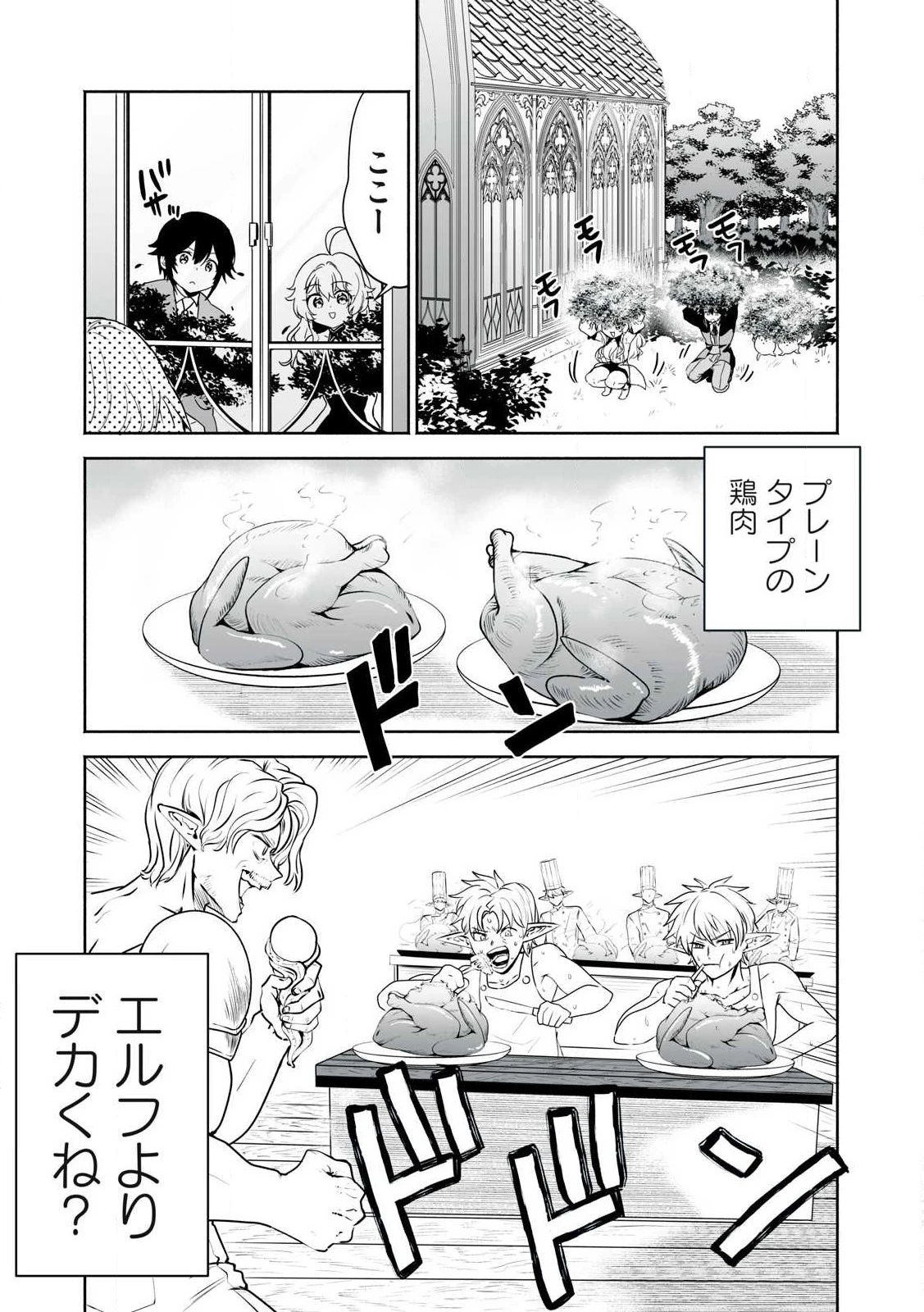 転生貴族の万能開拓～【拡大＆縮小】スキルを使っていたら最強領地になりました～ 第48.2話 - 7