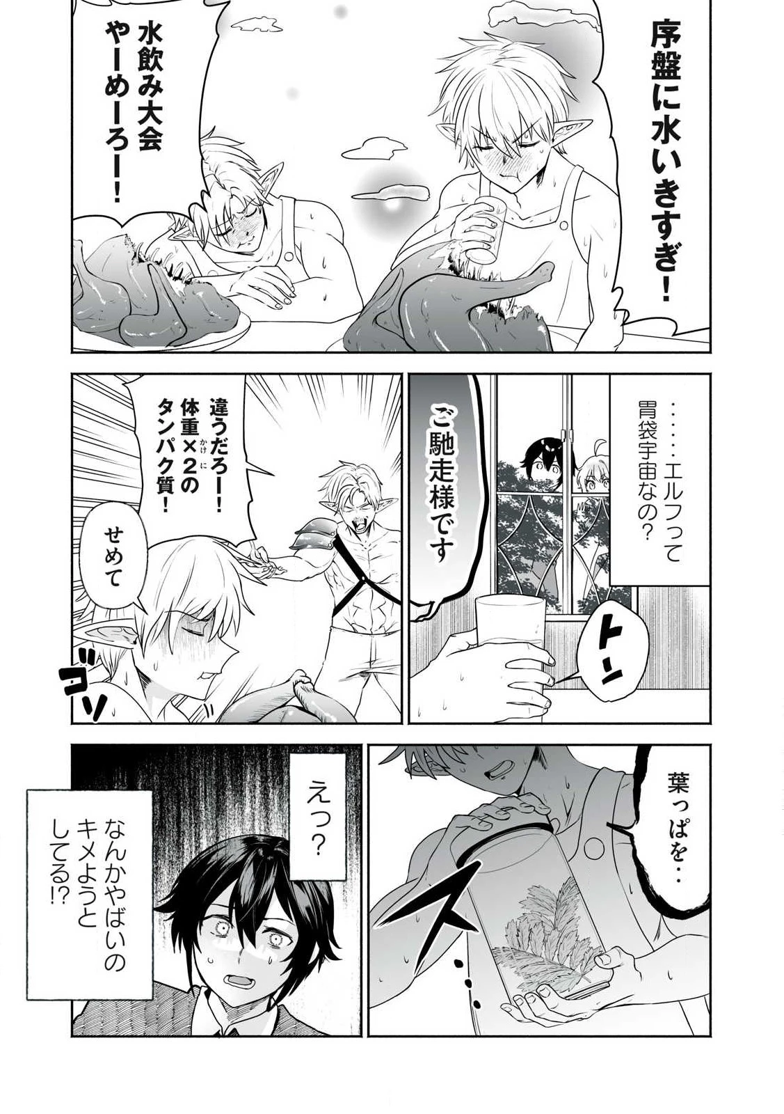 転生貴族の万能開拓～【拡大＆縮小】スキルを使っていたら最強領地になりました～ 第48.2話 - 9