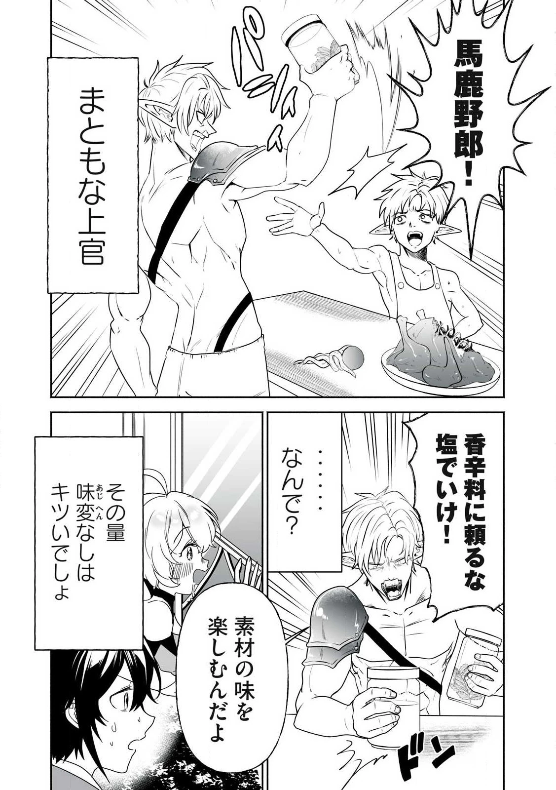 転生貴族の万能開拓～【拡大＆縮小】スキルを使っていたら最強領地になりました～ 第48.2話 - 10