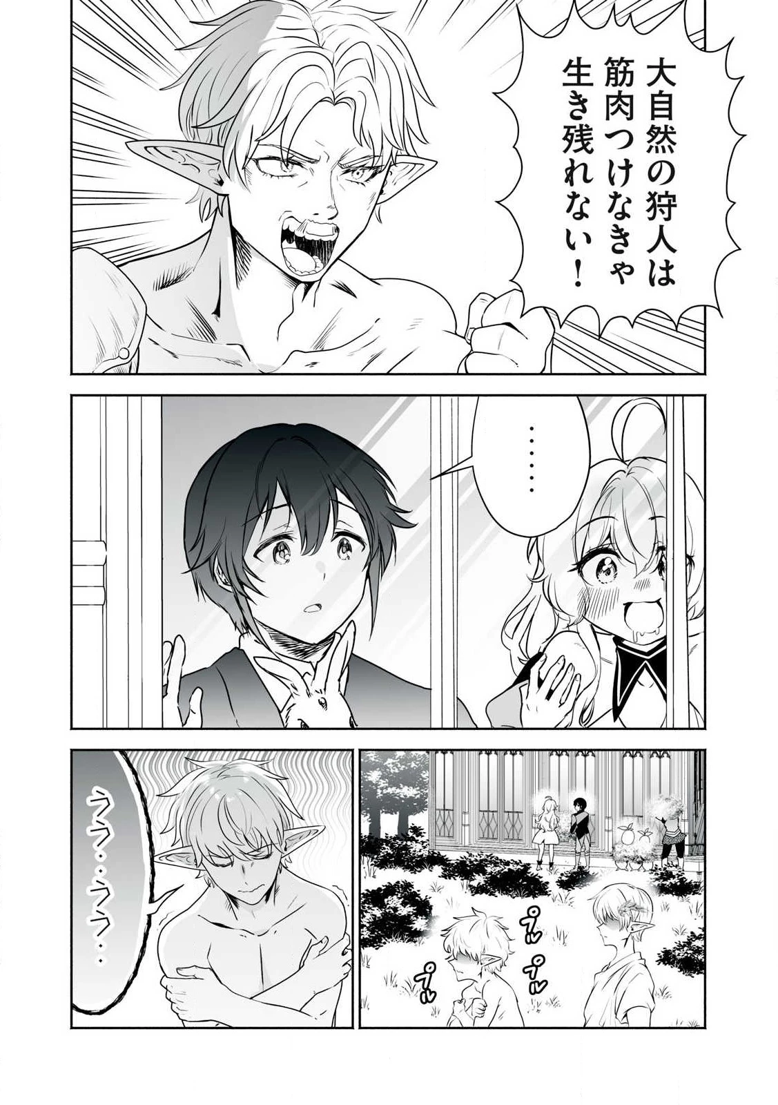 転生貴族の万能開拓～【拡大＆縮小】スキルを使っていたら最強領地になりました～ 第48.2話 - 11