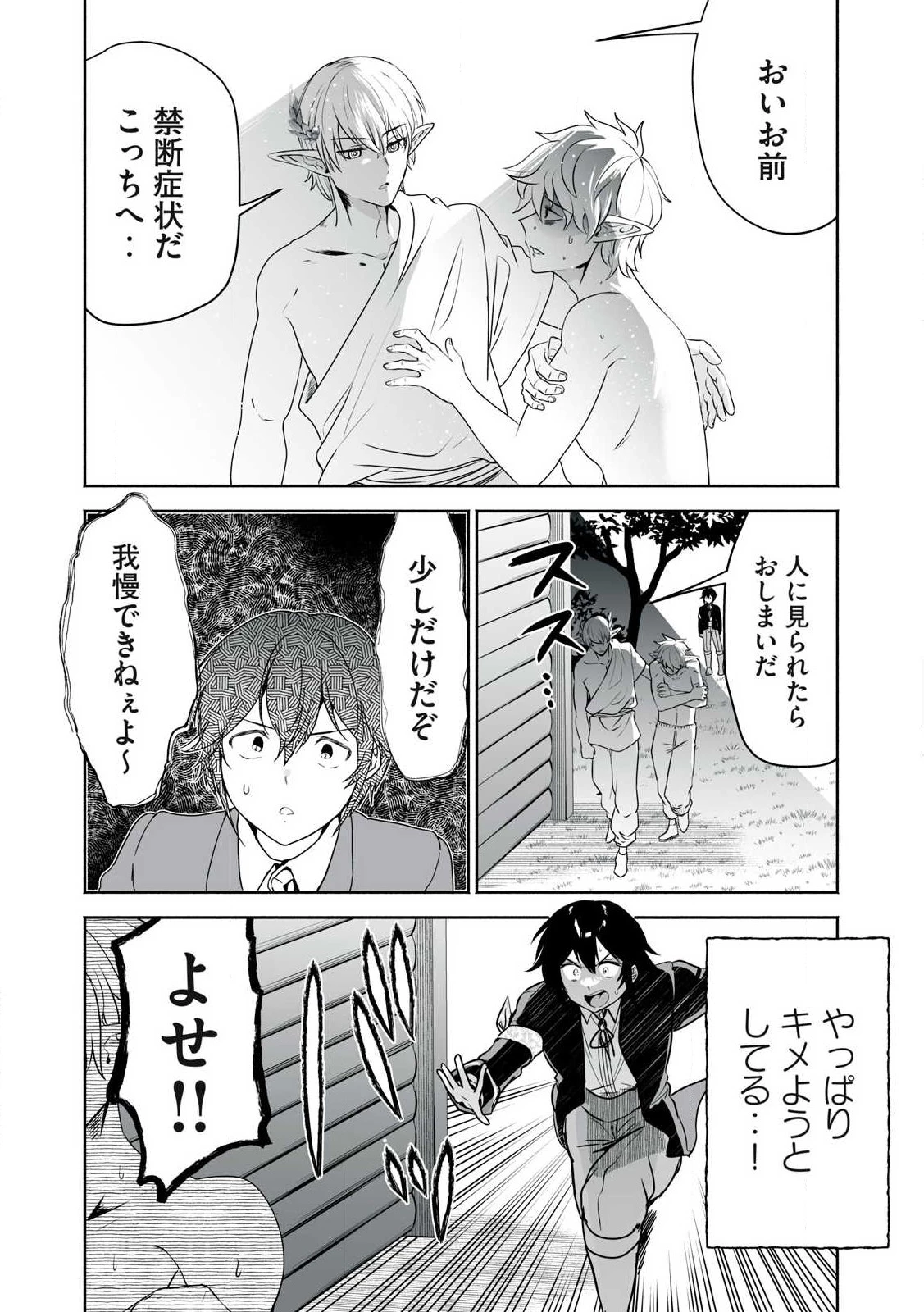 転生貴族の万能開拓～【拡大＆縮小】スキルを使っていたら最強領地になりました～ 第48.2話 - 12