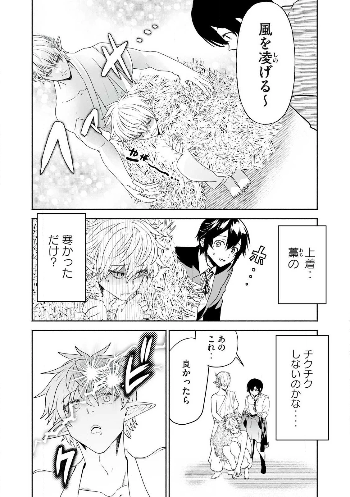 転生貴族の万能開拓～【拡大＆縮小】スキルを使っていたら最強領地になりました～ 第48.2話 - 13