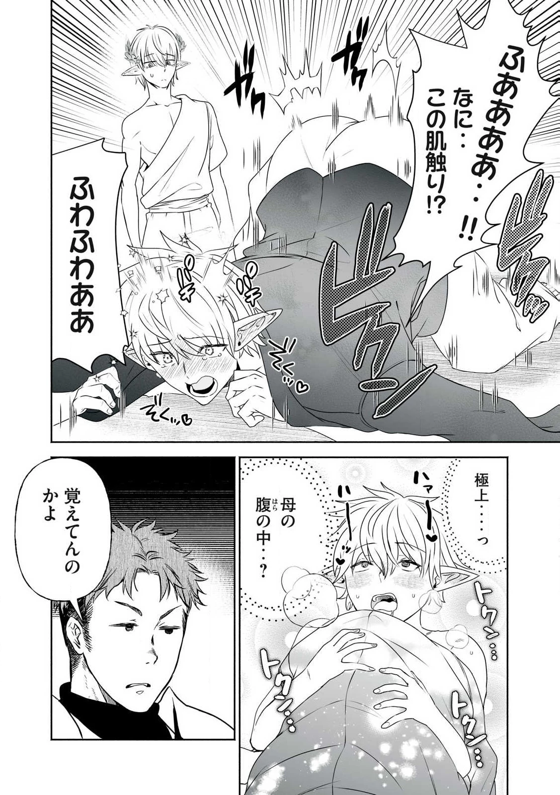 転生貴族の万能開拓～【拡大＆縮小】スキルを使っていたら最強領地になりました～ 第48.2話 - 14