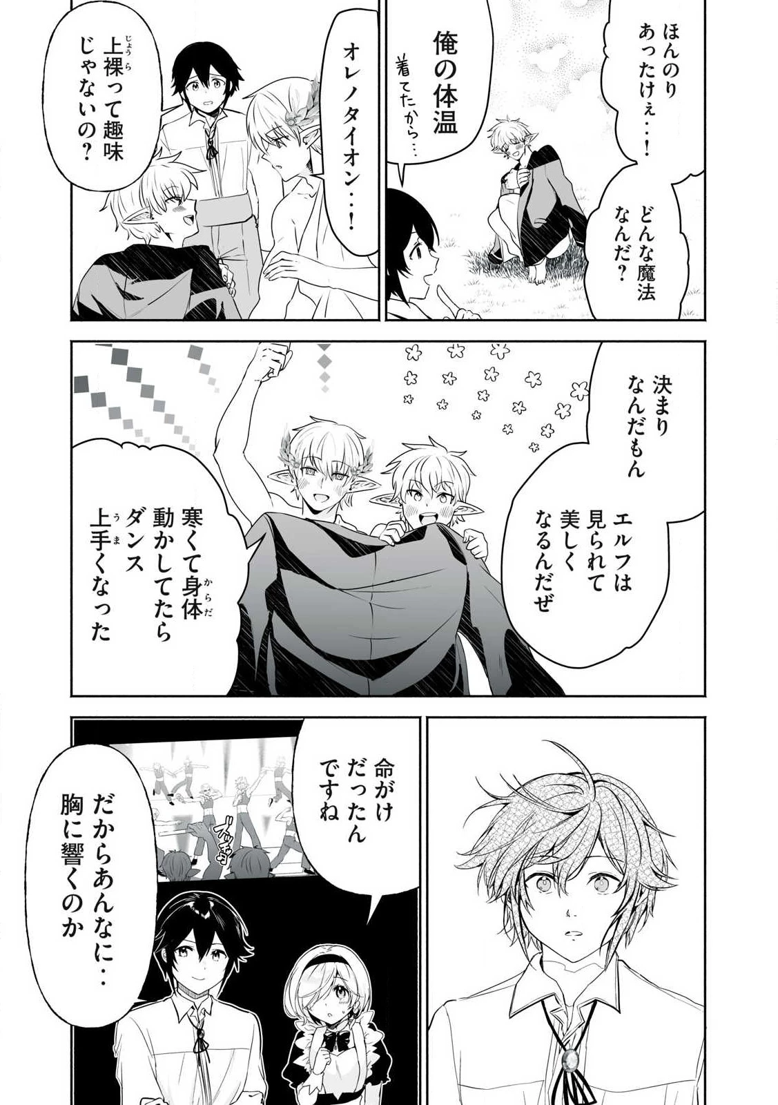 転生貴族の万能開拓～【拡大＆縮小】スキルを使っていたら最強領地になりました～ 第48.2話 - 15