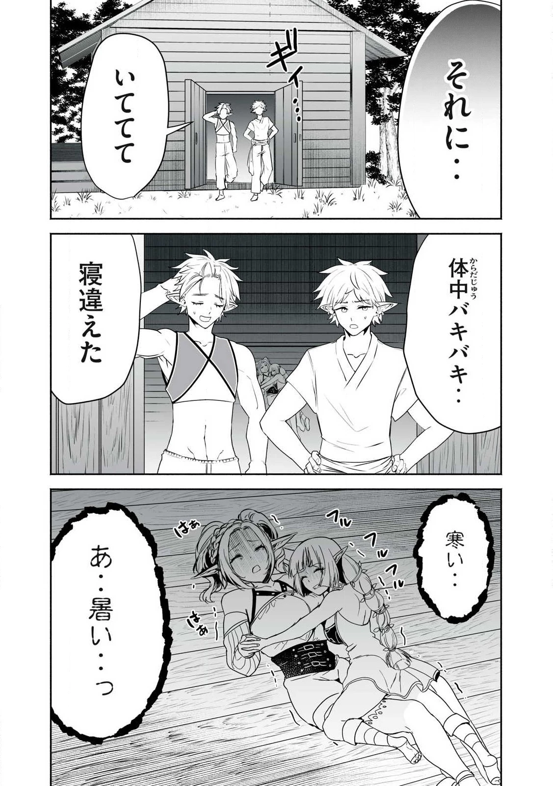 転生貴族の万能開拓～【拡大＆縮小】スキルを使っていたら最強領地になりました～ 第48.2話 - 16